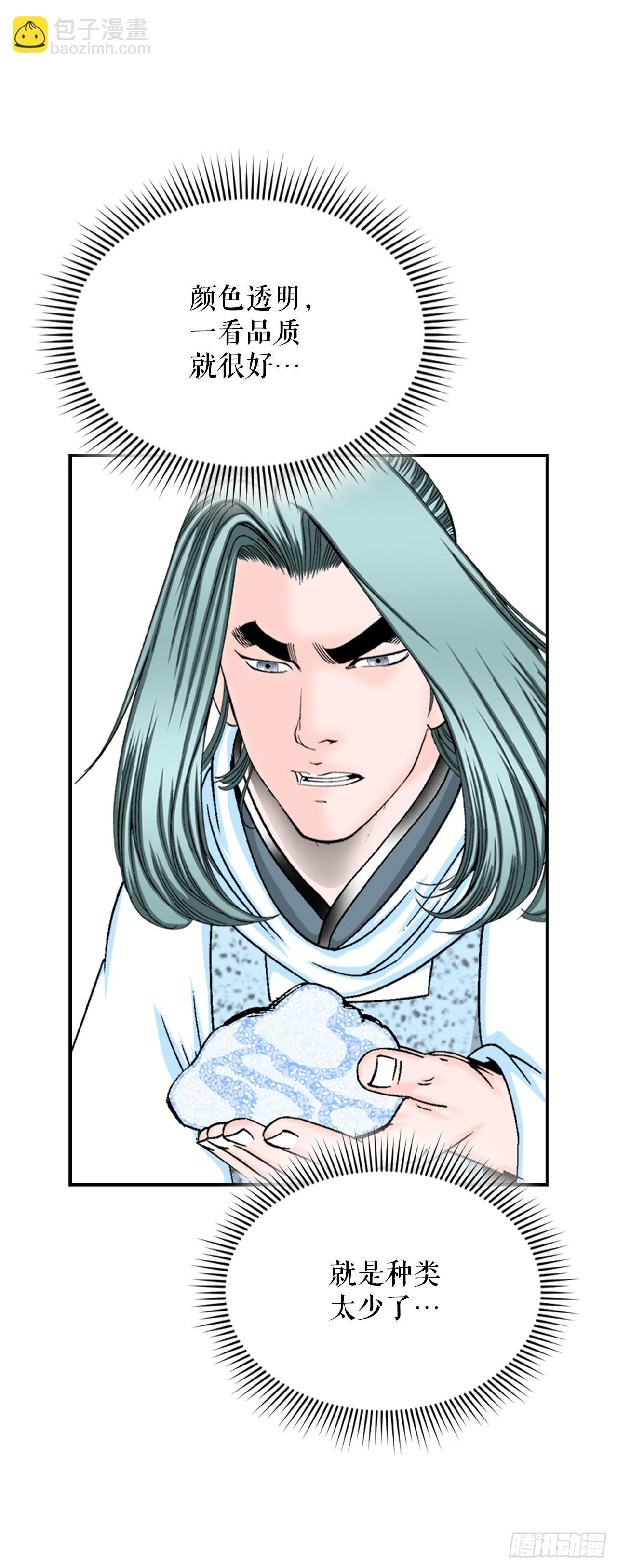 18.盐(1/2)-第19话