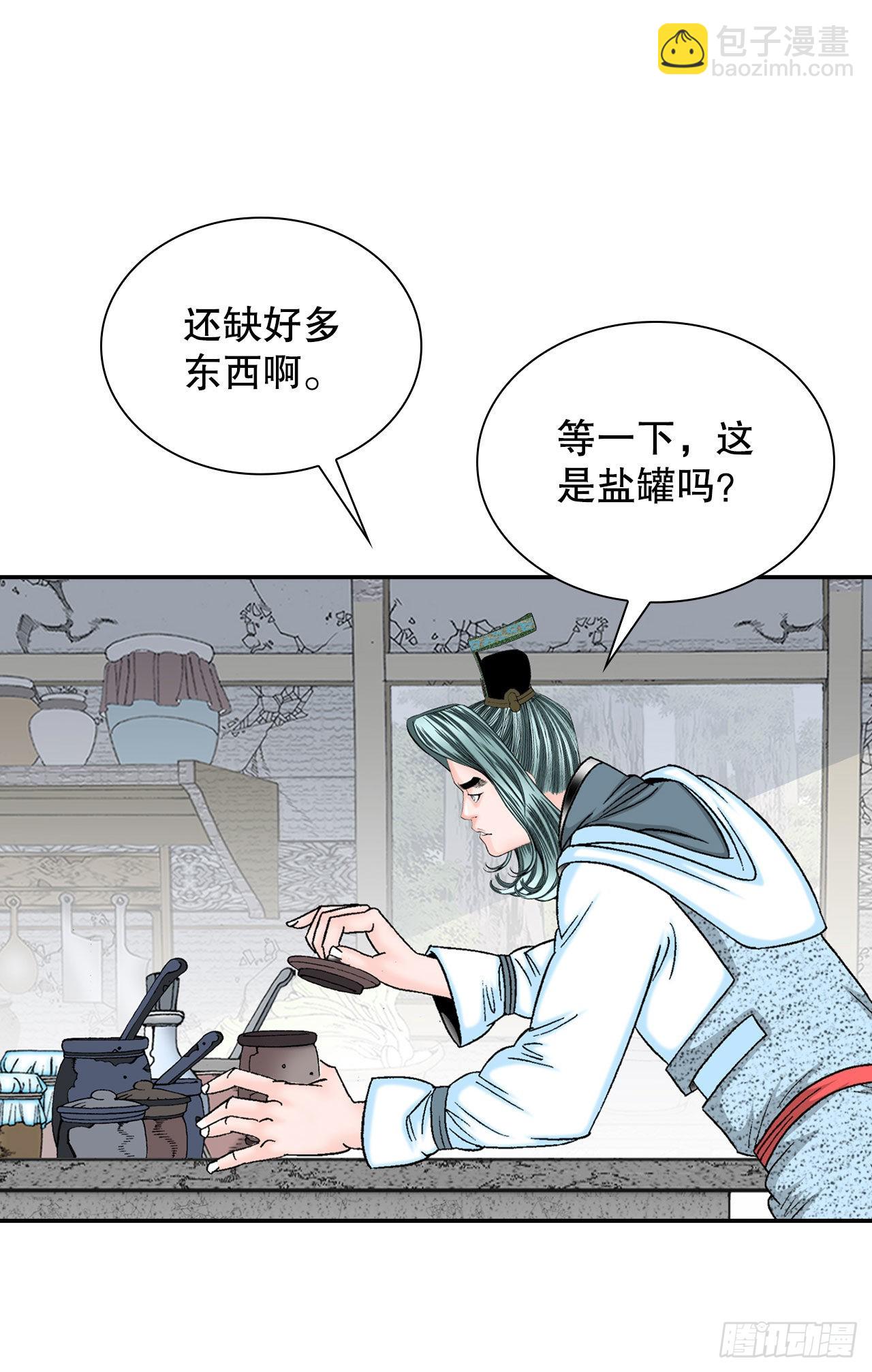 18.盐(1/2)-第19话