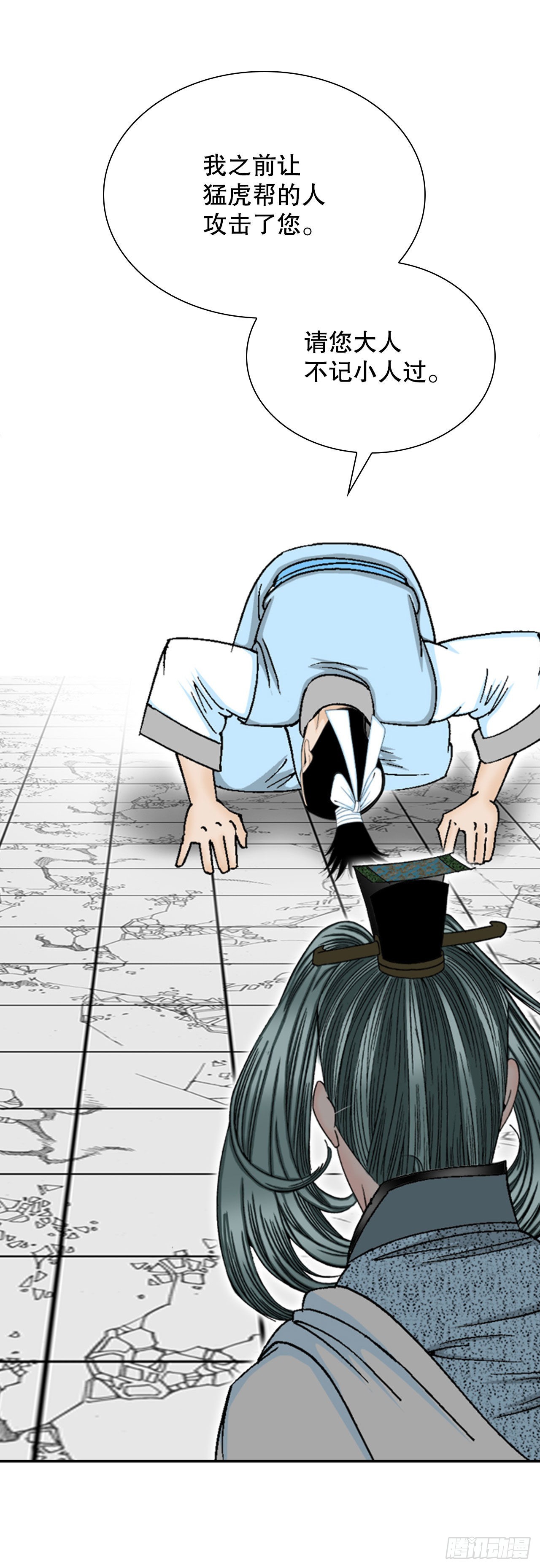 22.猛虎帮挑衅(1/2)-第23话