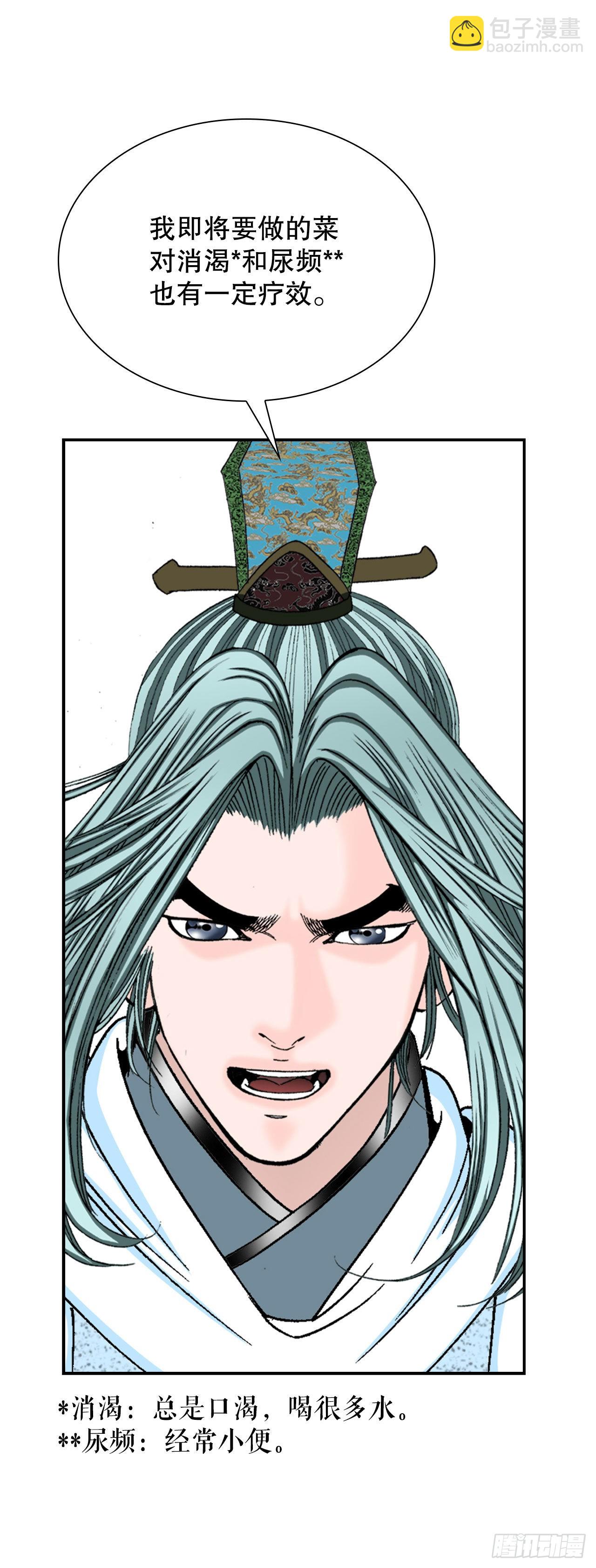 24.猪肚山药粥(1/2)-第25话