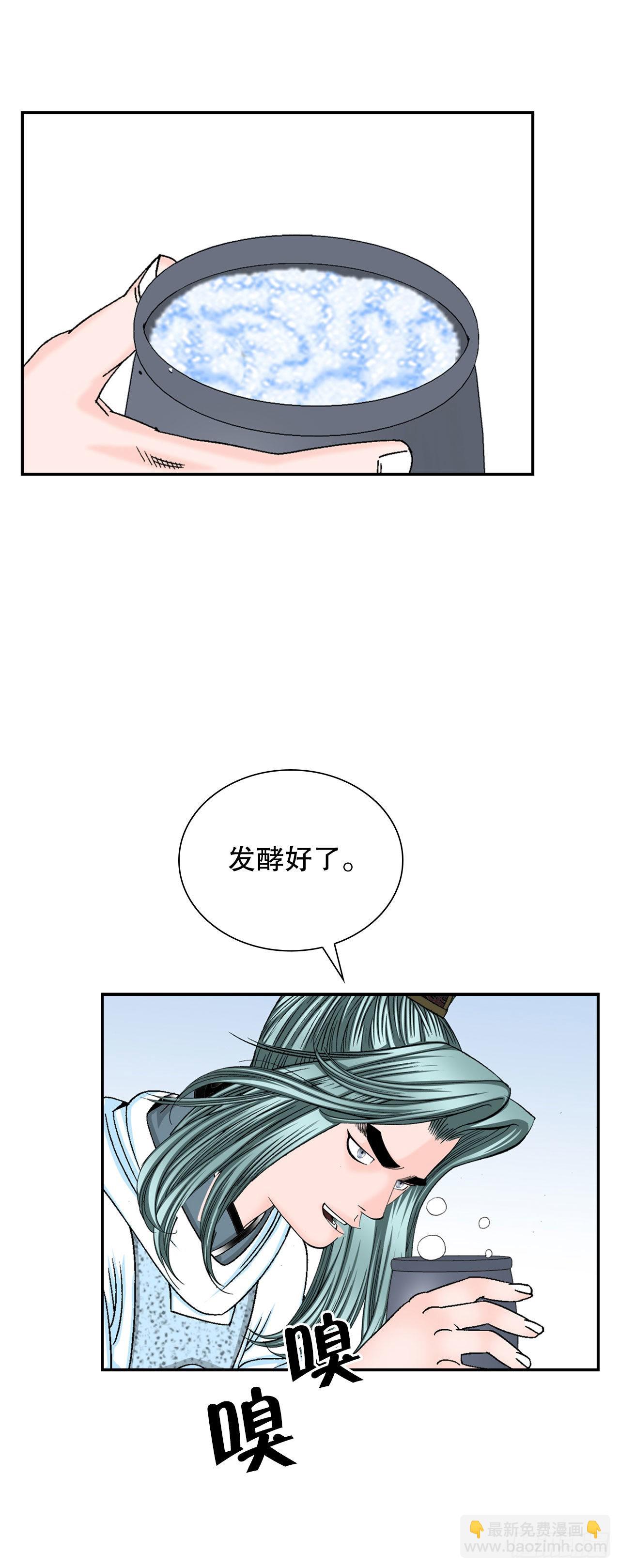 24.猪肚山药粥(1/2)-第25话