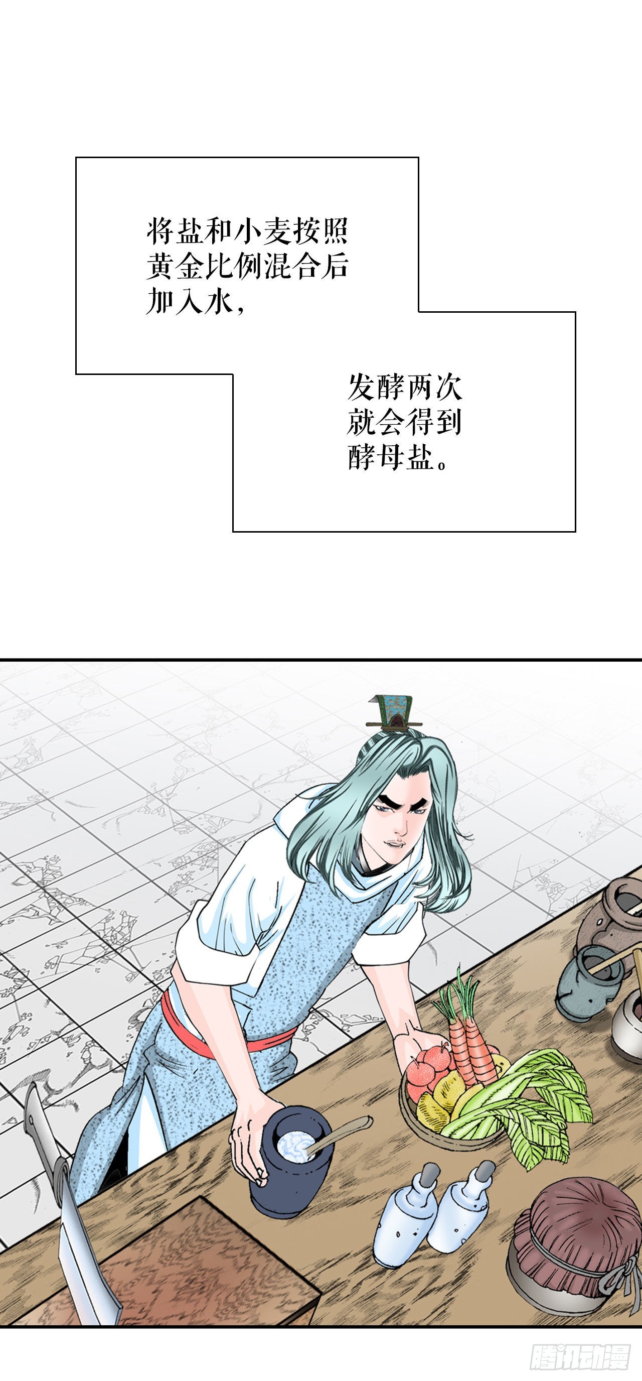 24.猪肚山药粥(1/2)-第25话