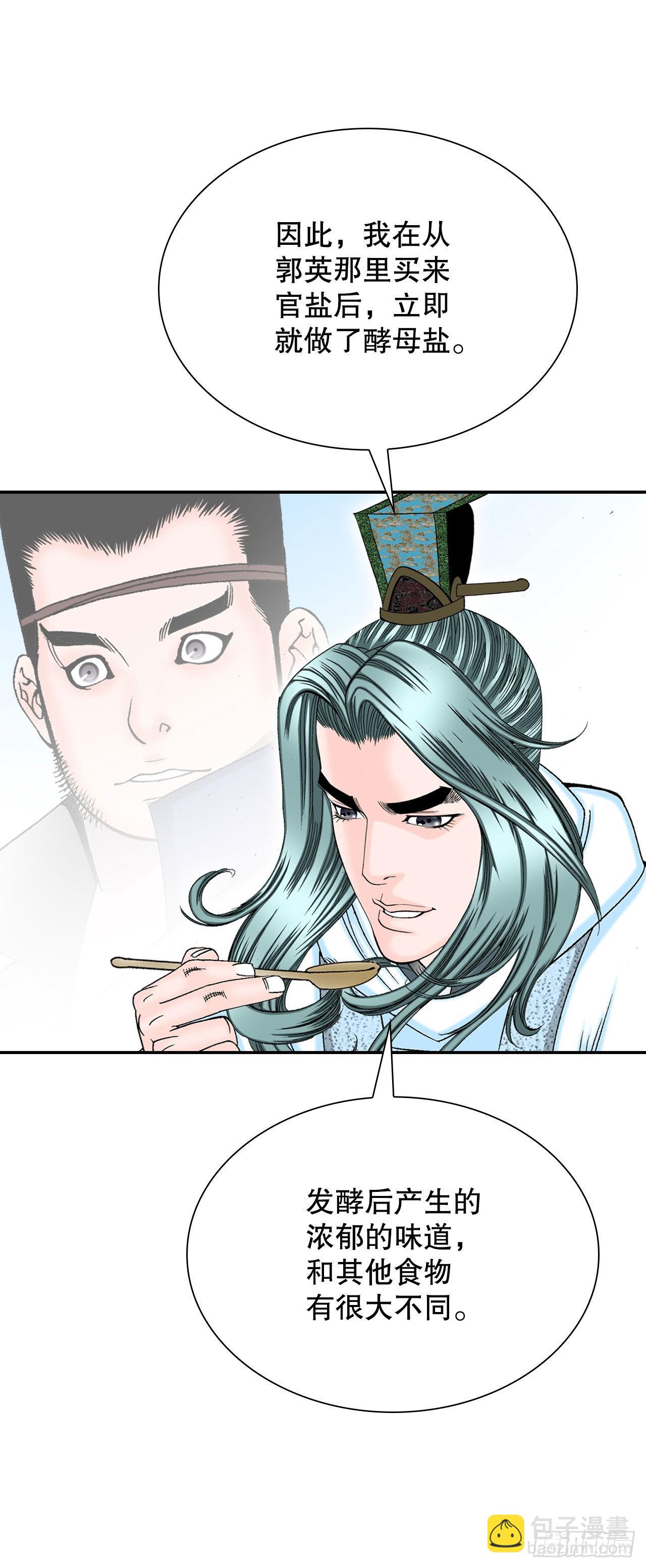 24.猪肚山药粥(1/2)-第25话