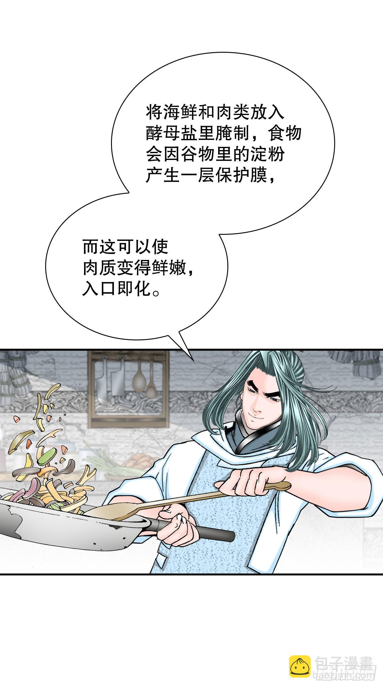 24.猪肚山药粥(1/2)-第25话