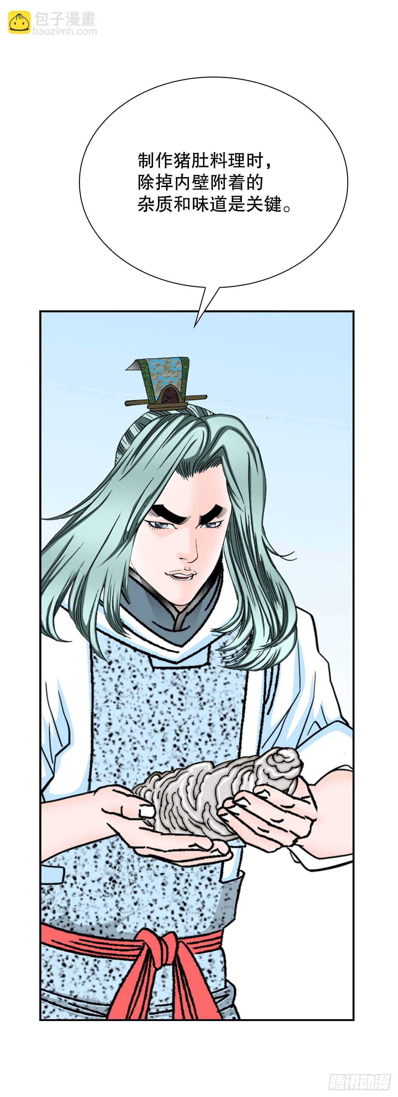 24.猪肚山药粥(1/2)-第25话