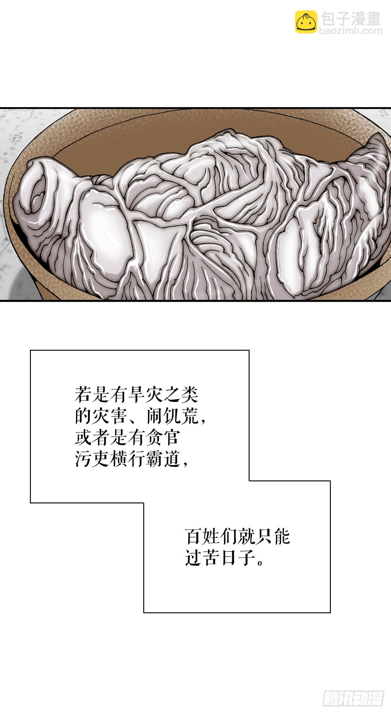 24.猪肚山药粥(1/2)-第25话