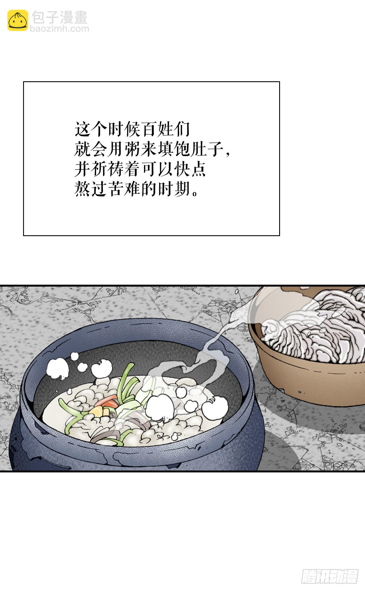 24.猪肚山药粥(1/2)-第25话