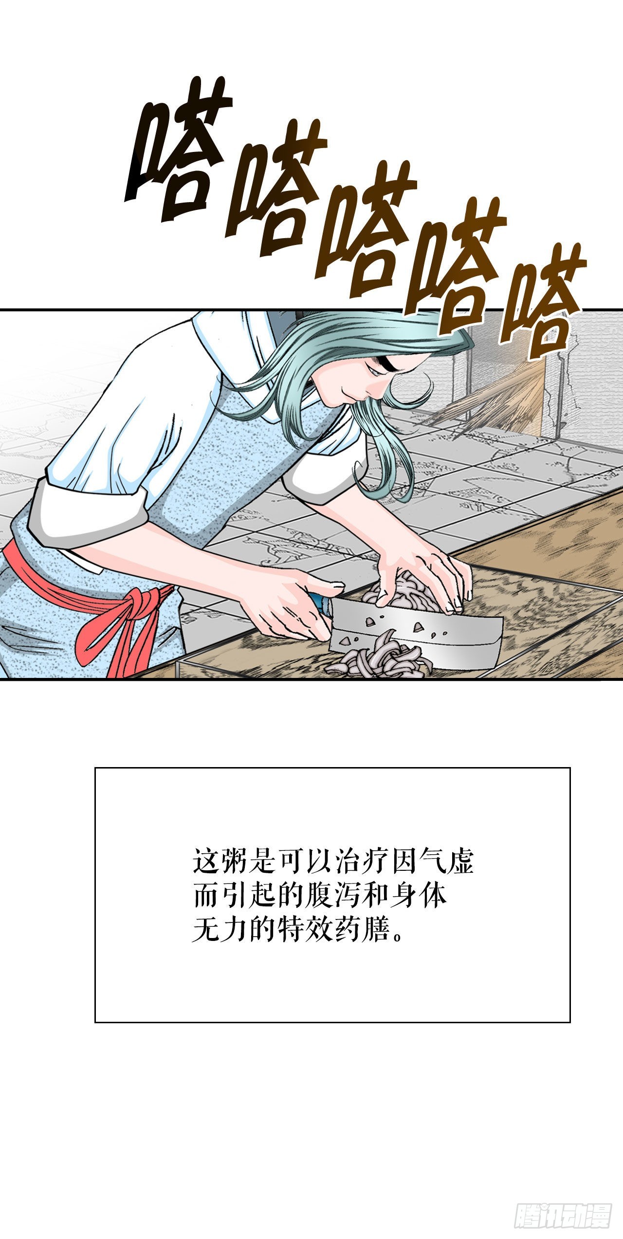 24.猪肚山药粥(1/2)-第25话