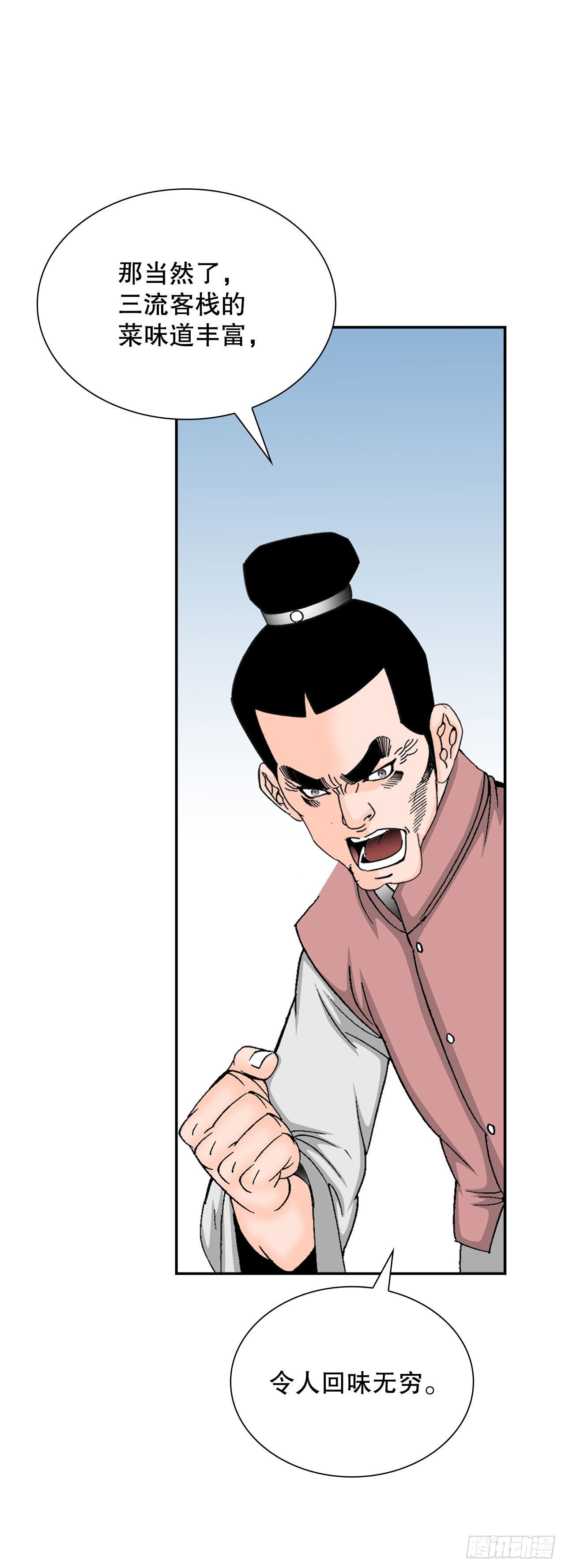 26.公开秘方(1/2)-第27话