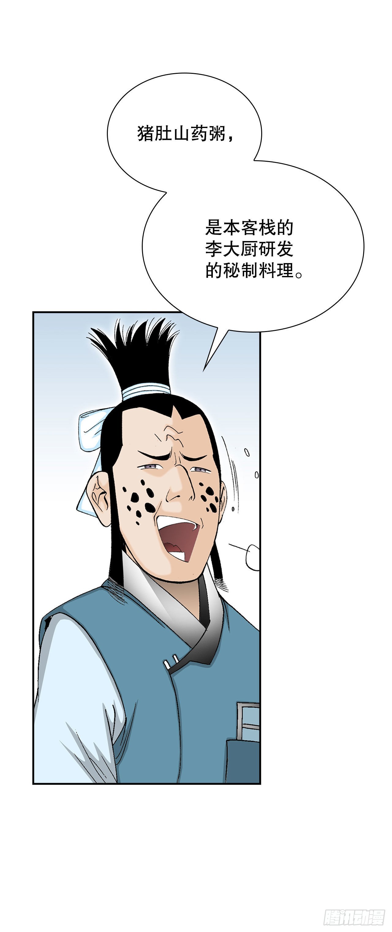 26.公开秘方(1/2)-第27话