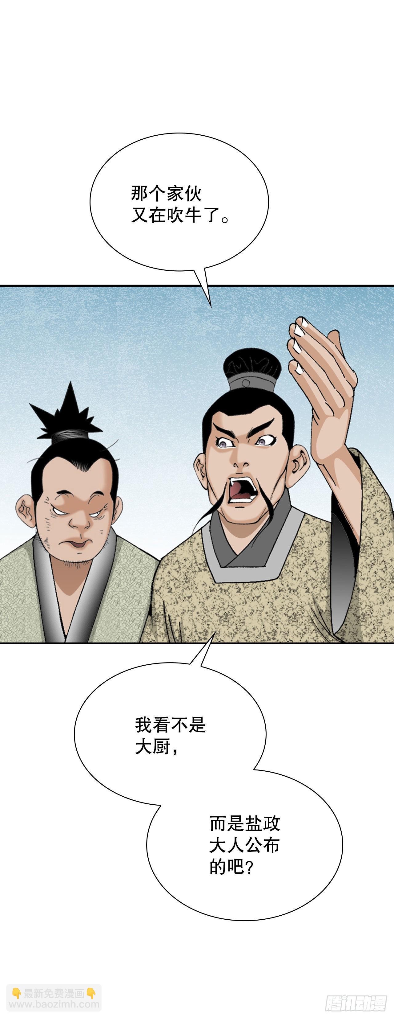 26.公开秘方(1/2)-第27话