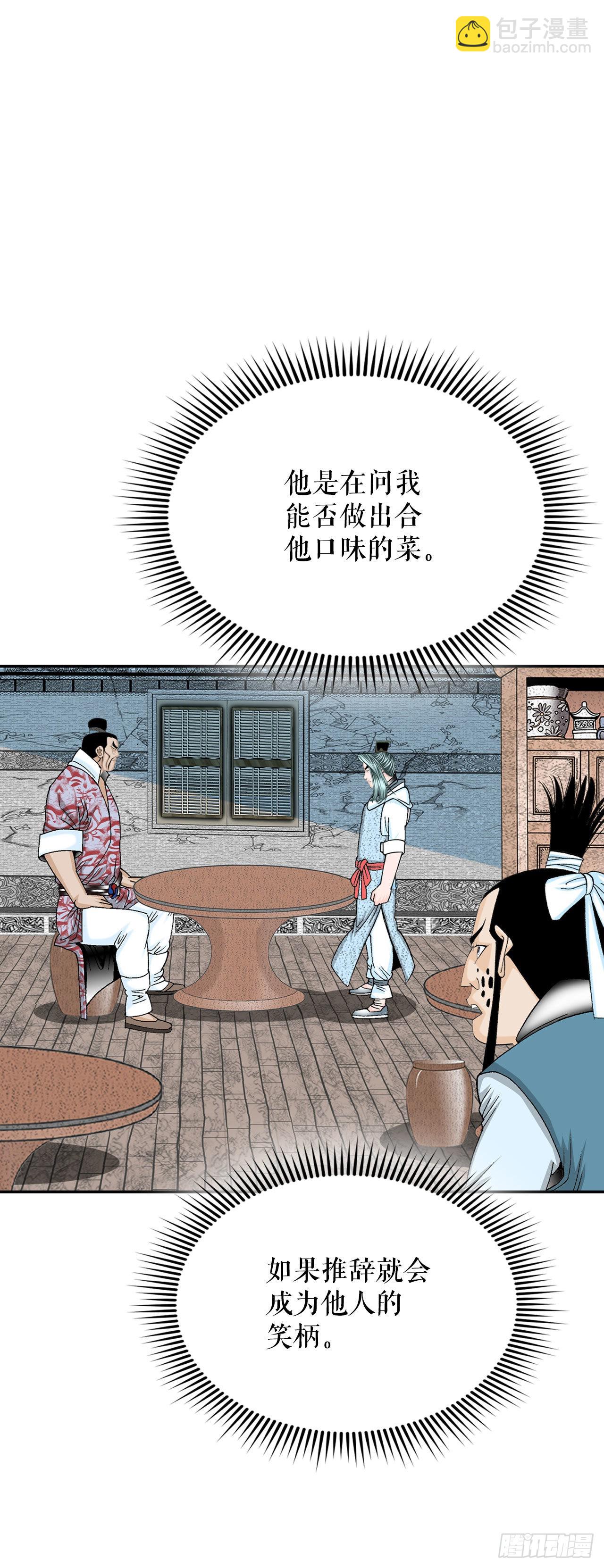 28.新炸酱面(1/2)-第29话