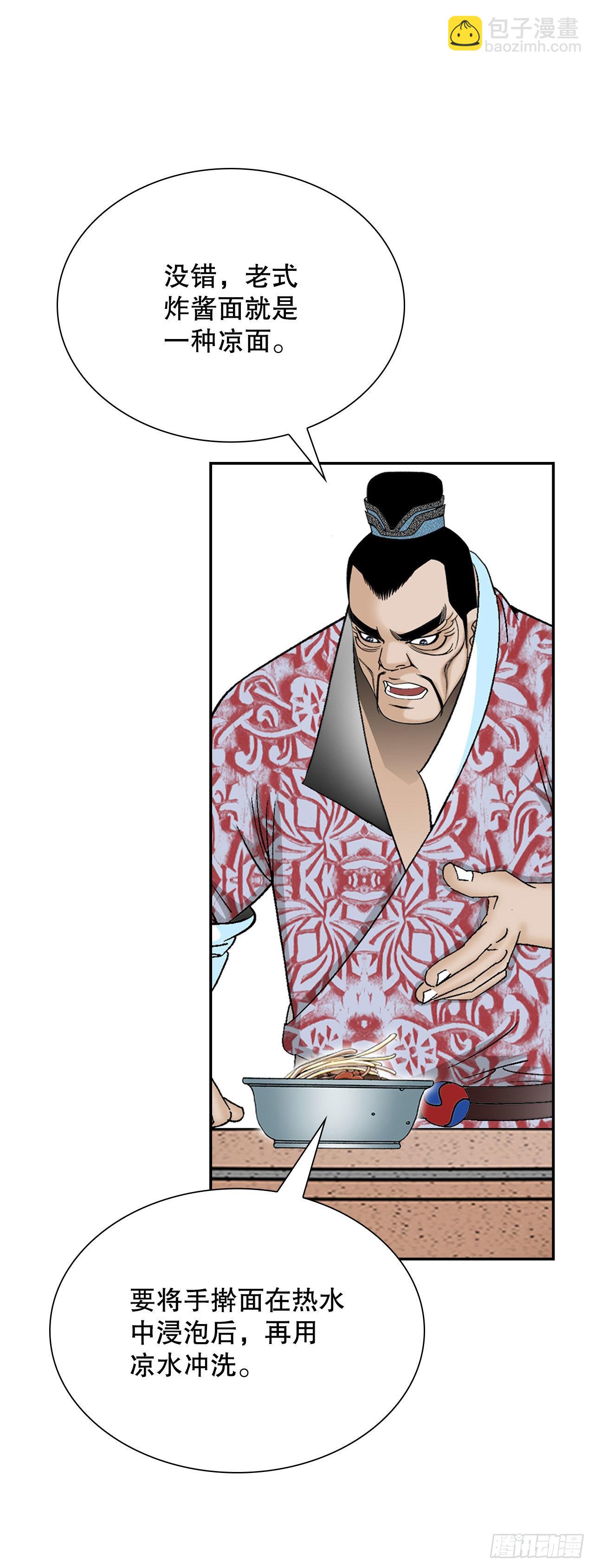 28.新炸酱面(1/2)-第29话