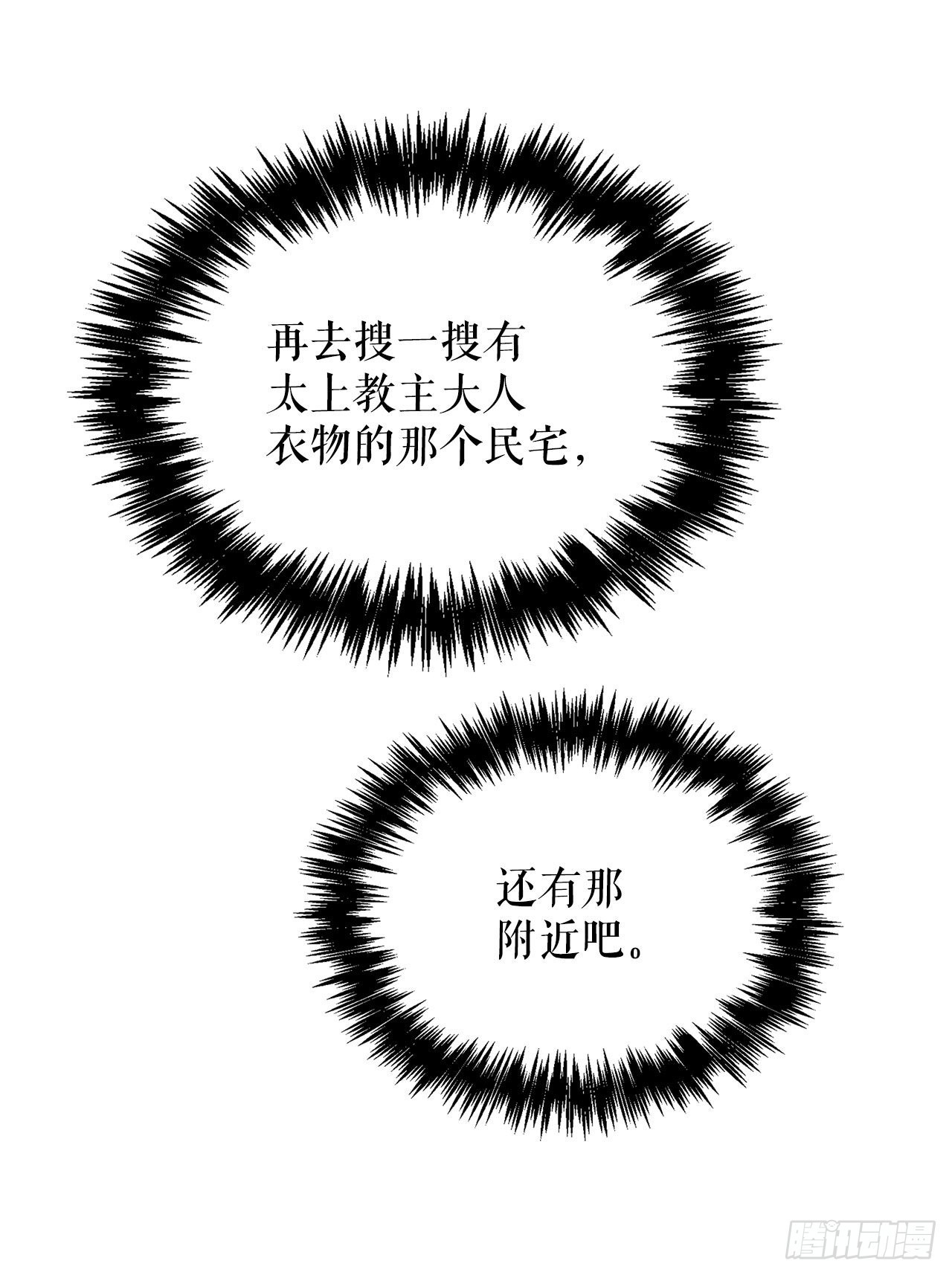 30.鬼面魔煞(1/2)-第31话