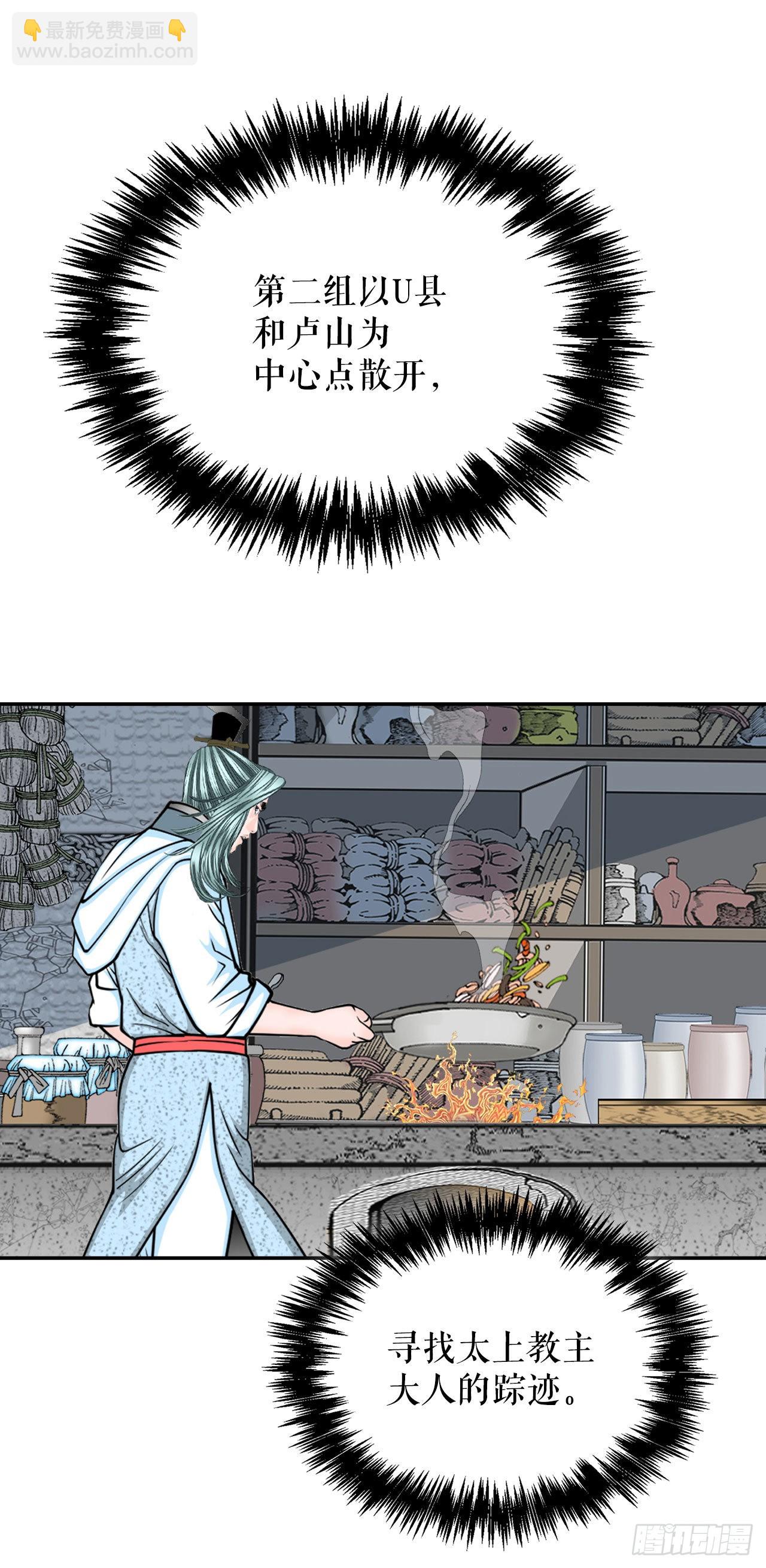 30.鬼面魔煞(1/2)-第31话