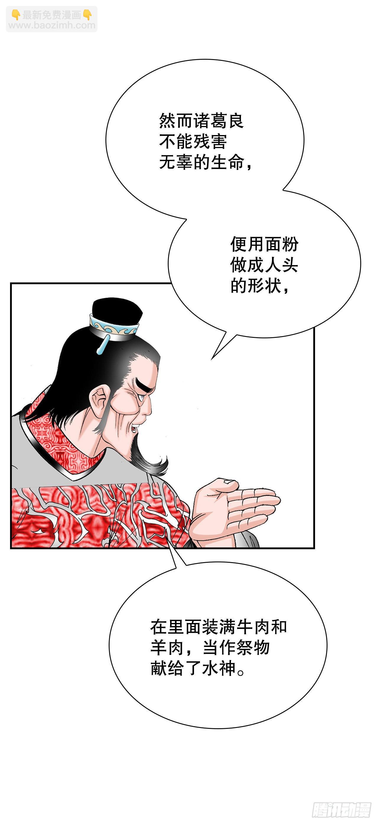 32.三顾草庐(1/2)-第33话