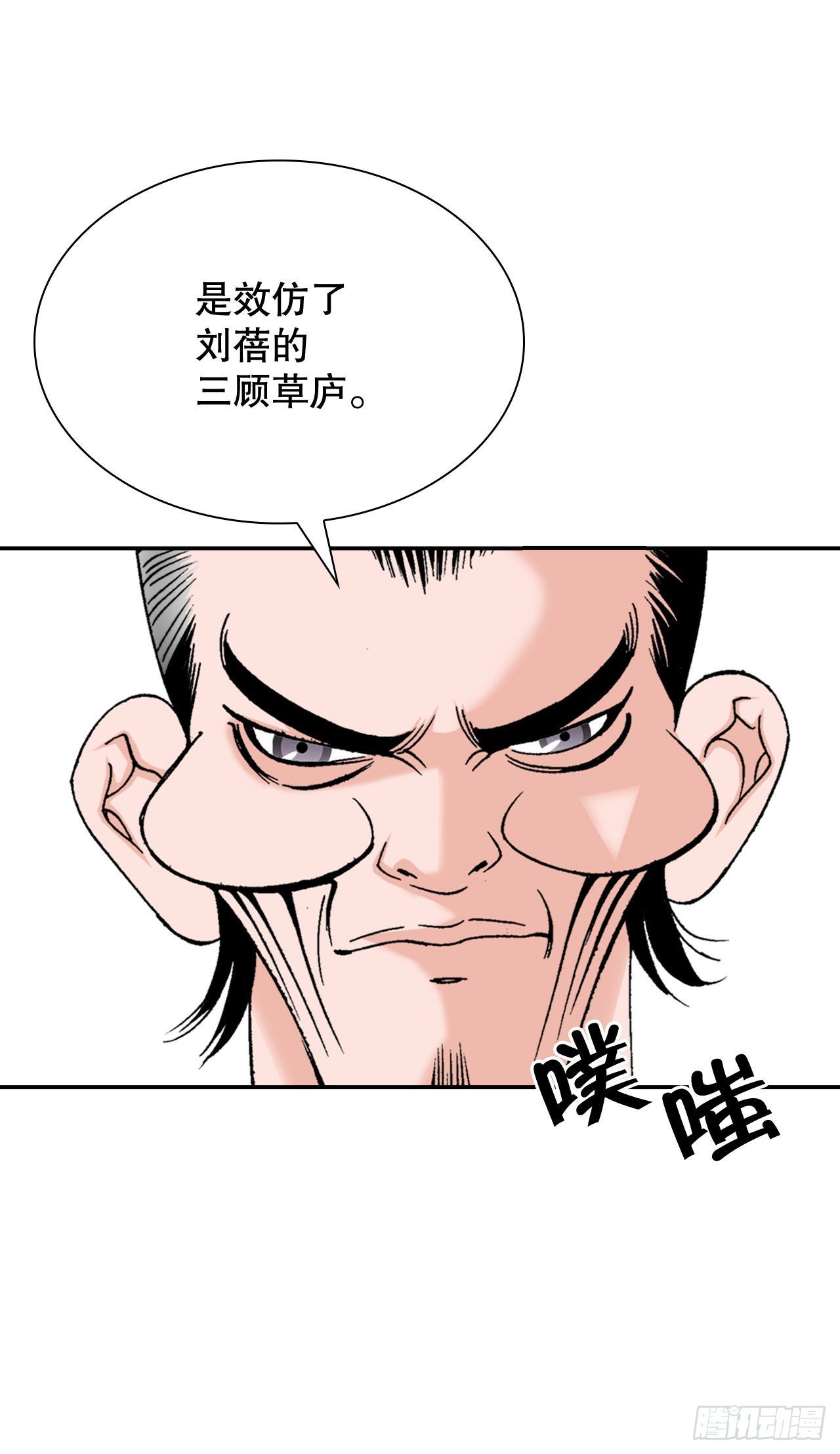 32.三顾草庐(1/2)-第33话