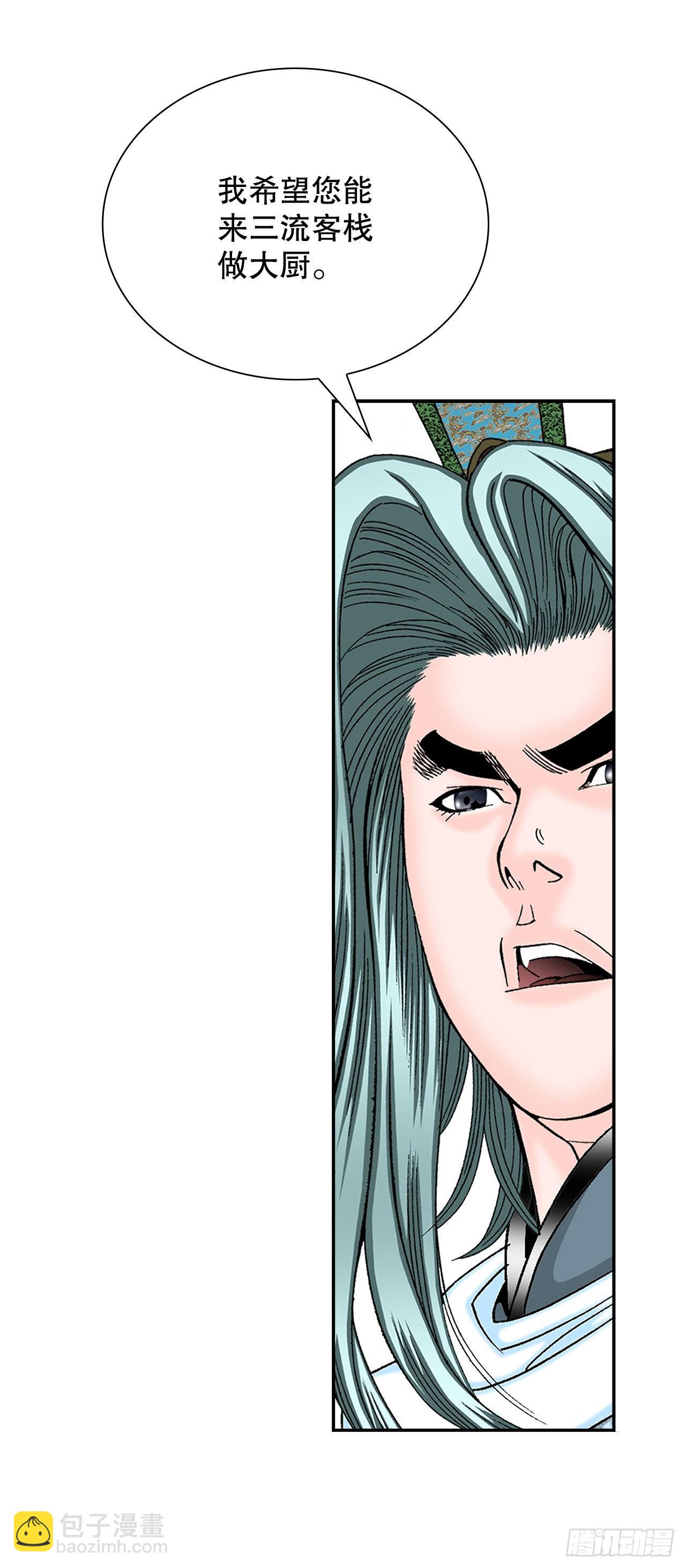 34.收购三流客栈(1/2)-第35话