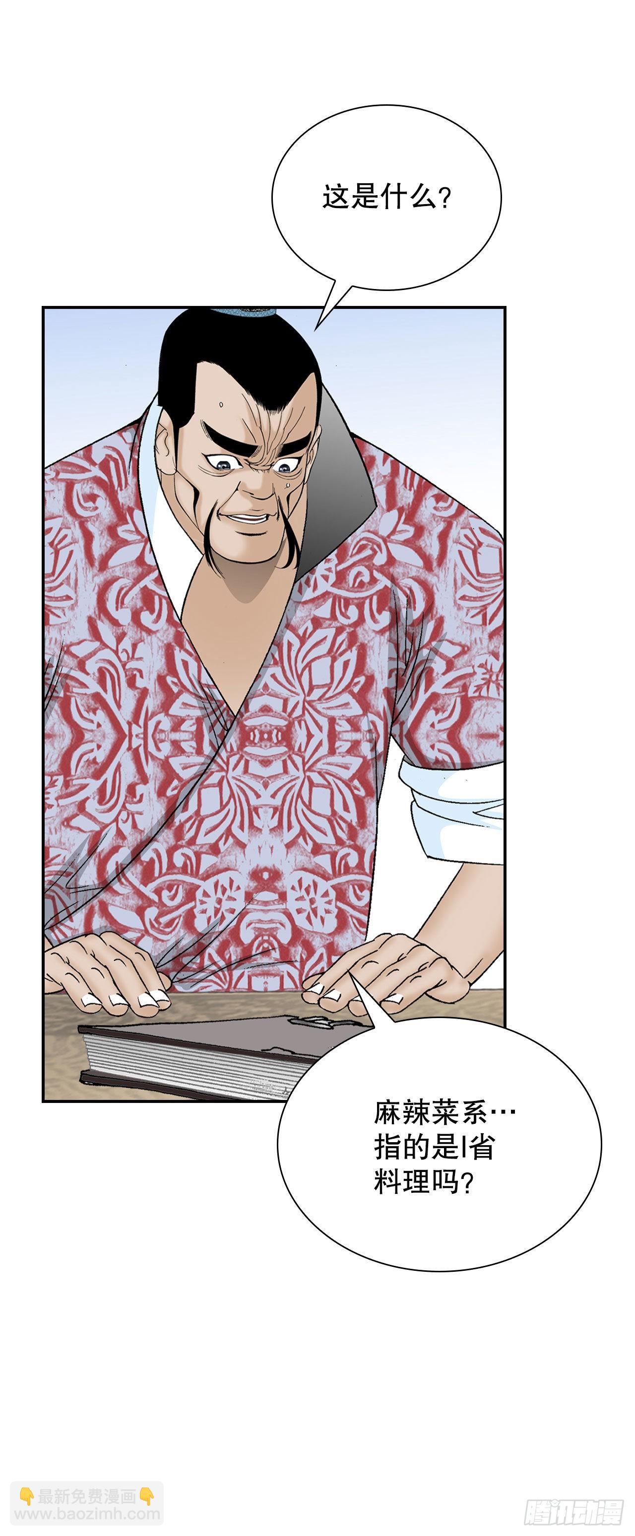 34.收购三流客栈(1/2)-第35话