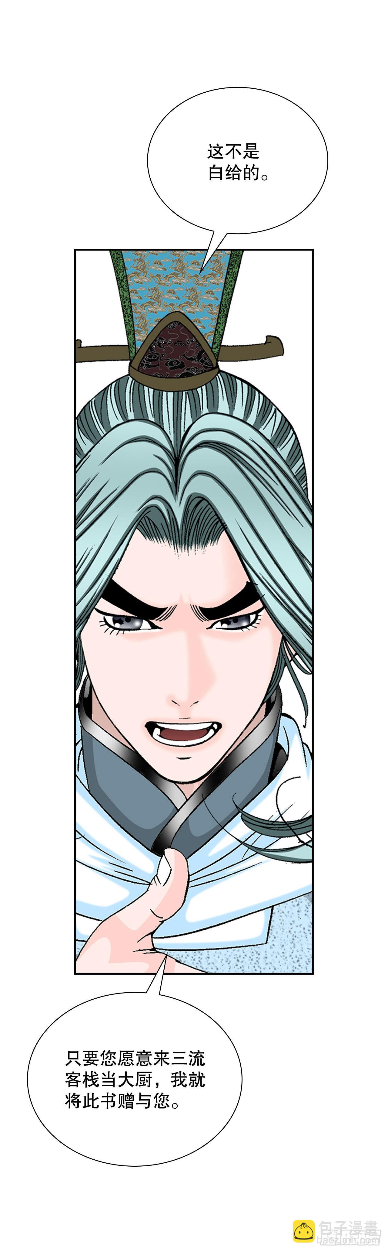 34.收购三流客栈(1/2)-第35话