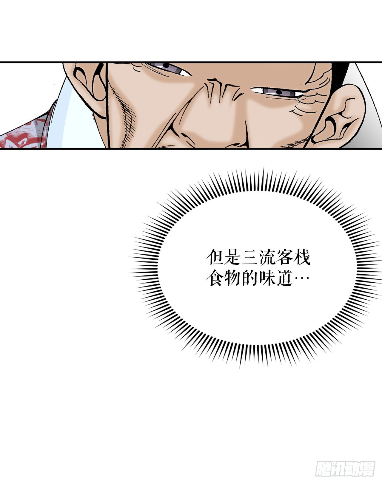 34.收购三流客栈(1/2)-第35话