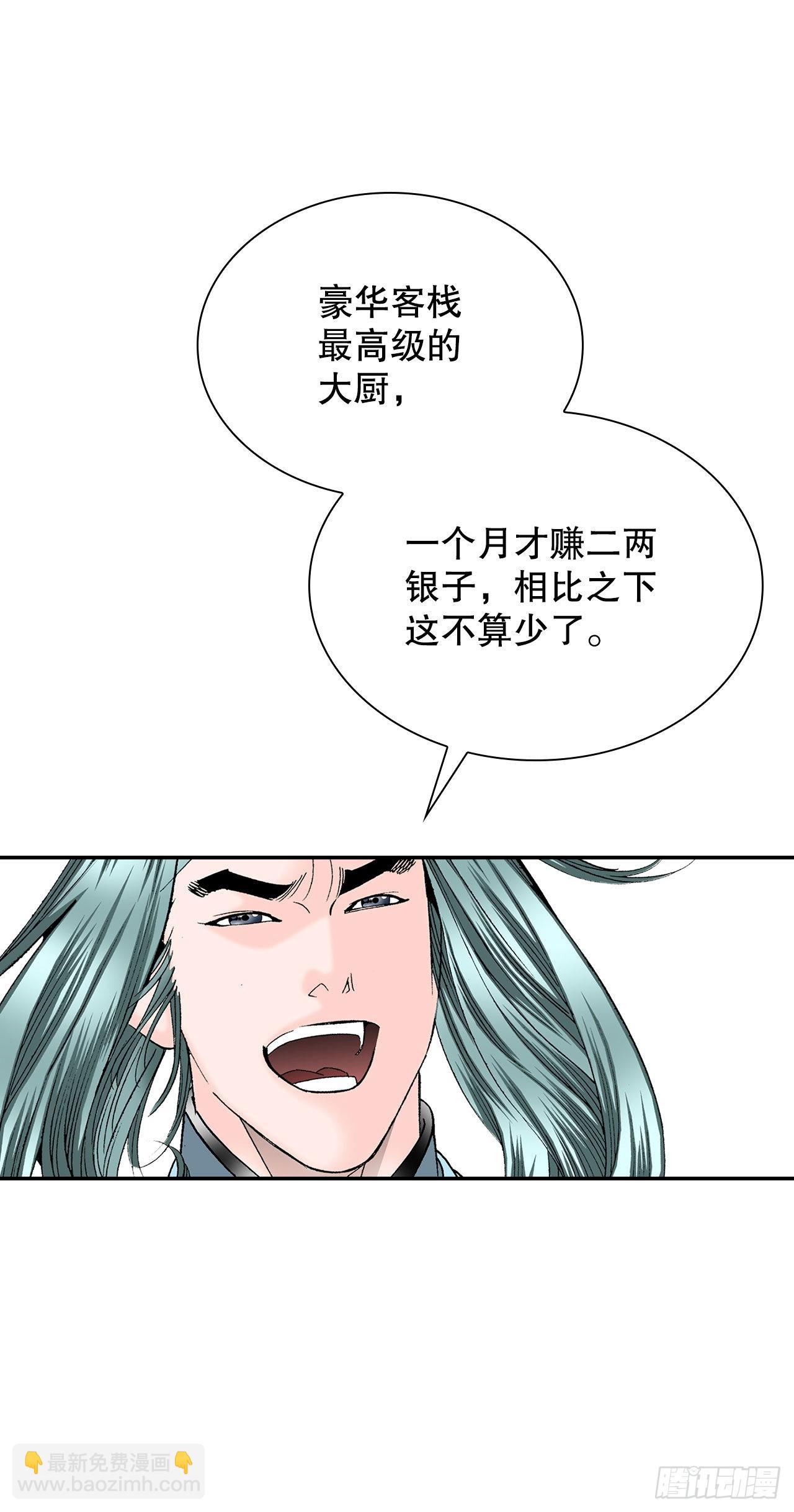 34.收购三流客栈(1/2)-第35话