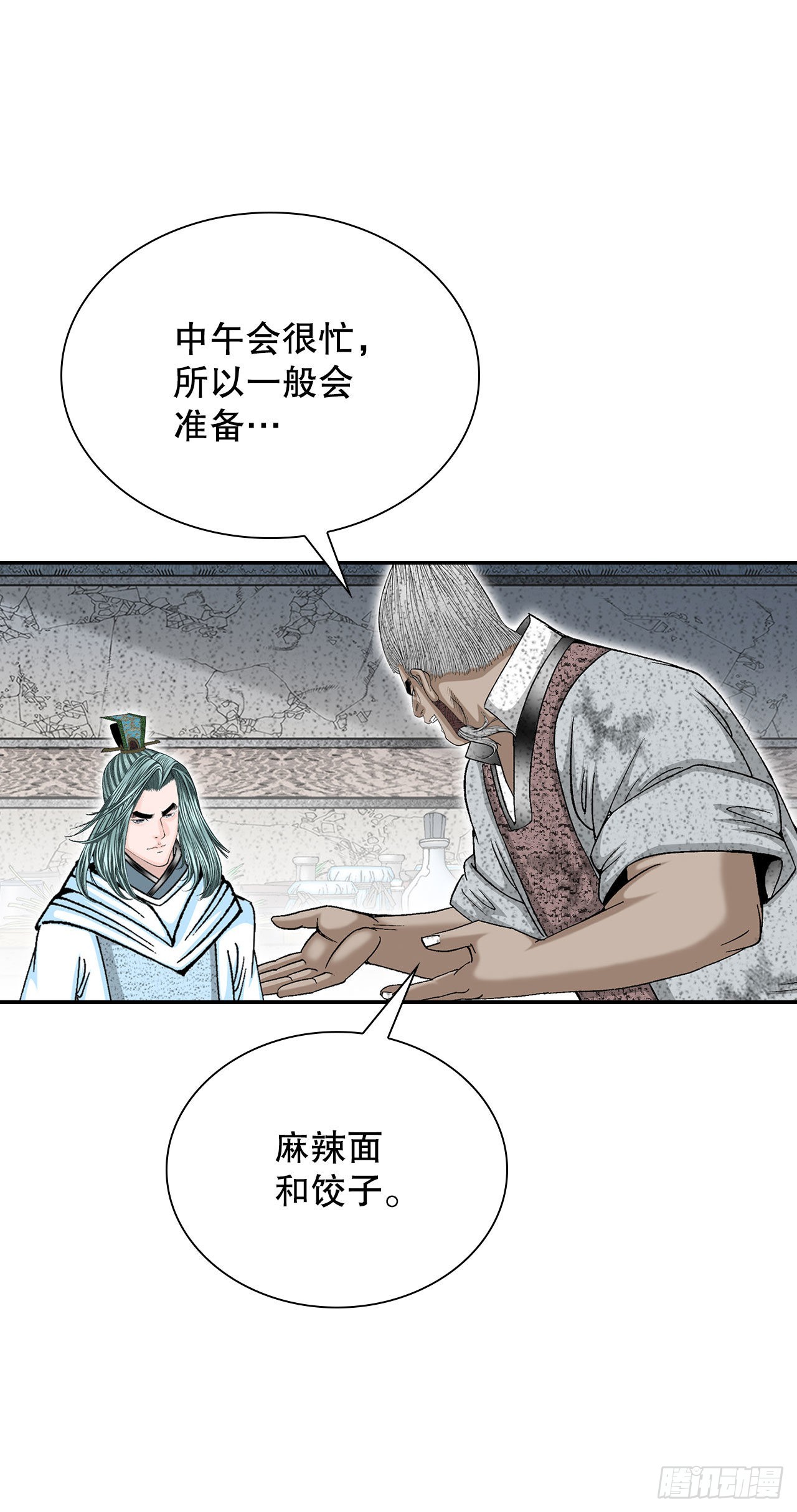 36.和赤丹阳的比试-1(1/2)-第37话