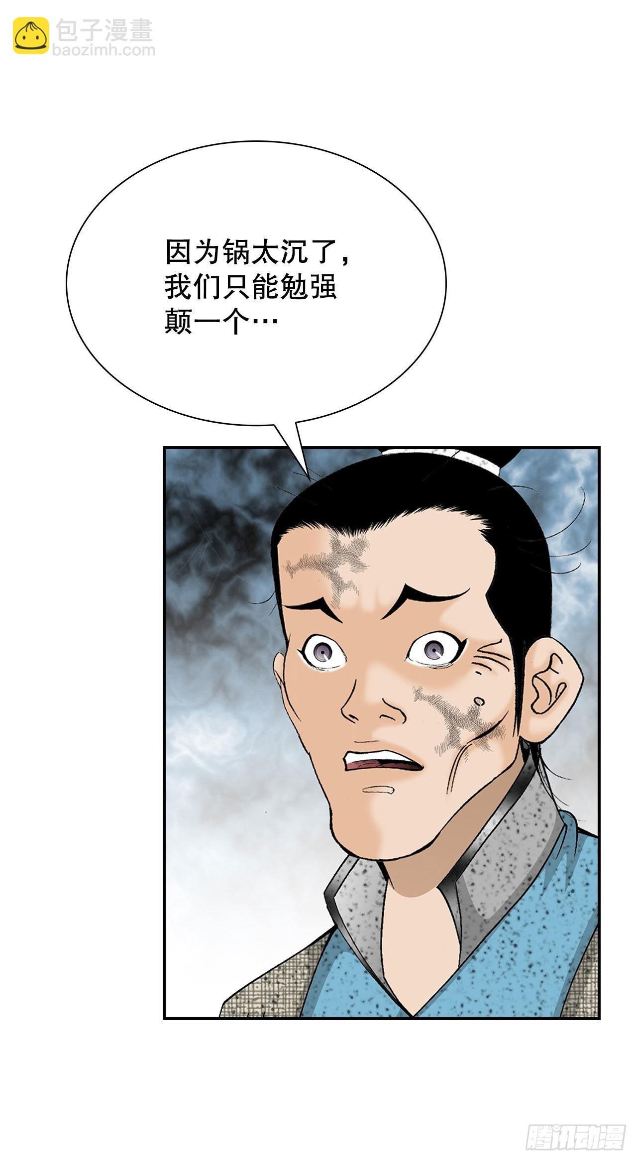 38.鱼香肉条(1/2)-第39话