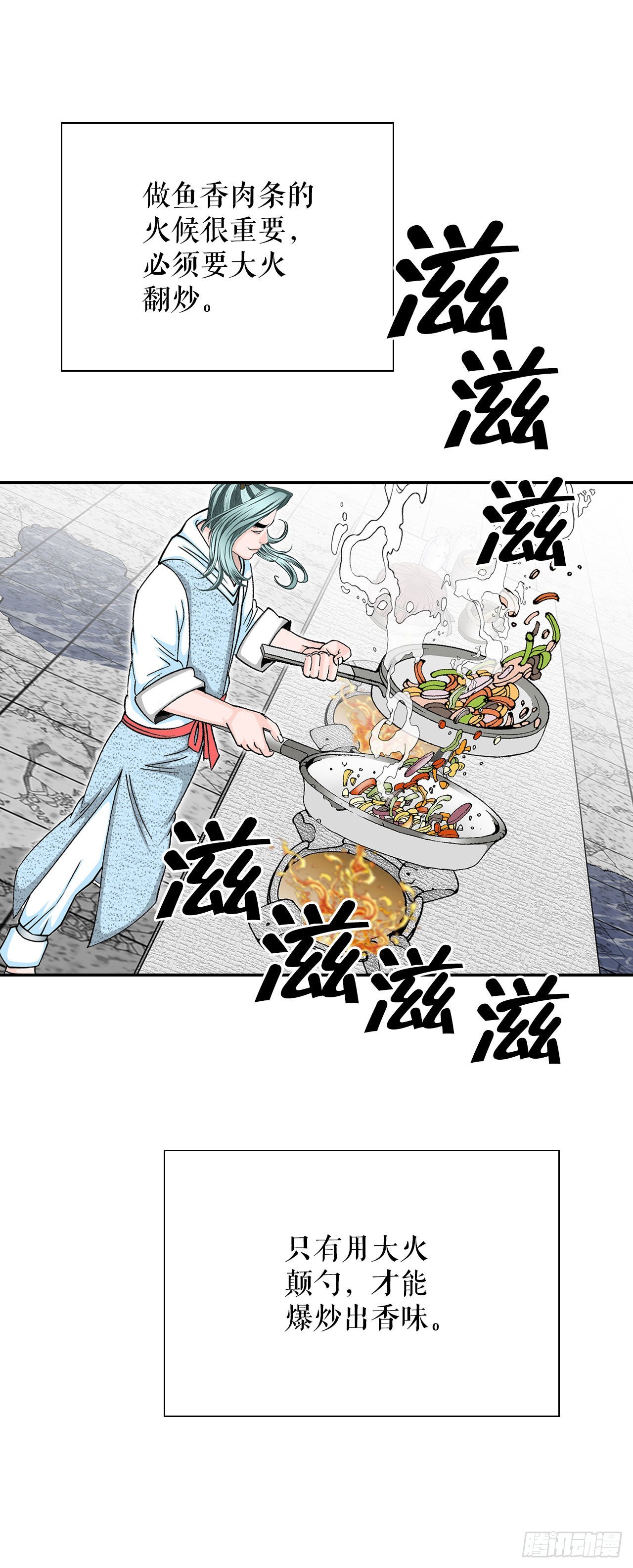 38.鱼香肉条(1/2)-第39话