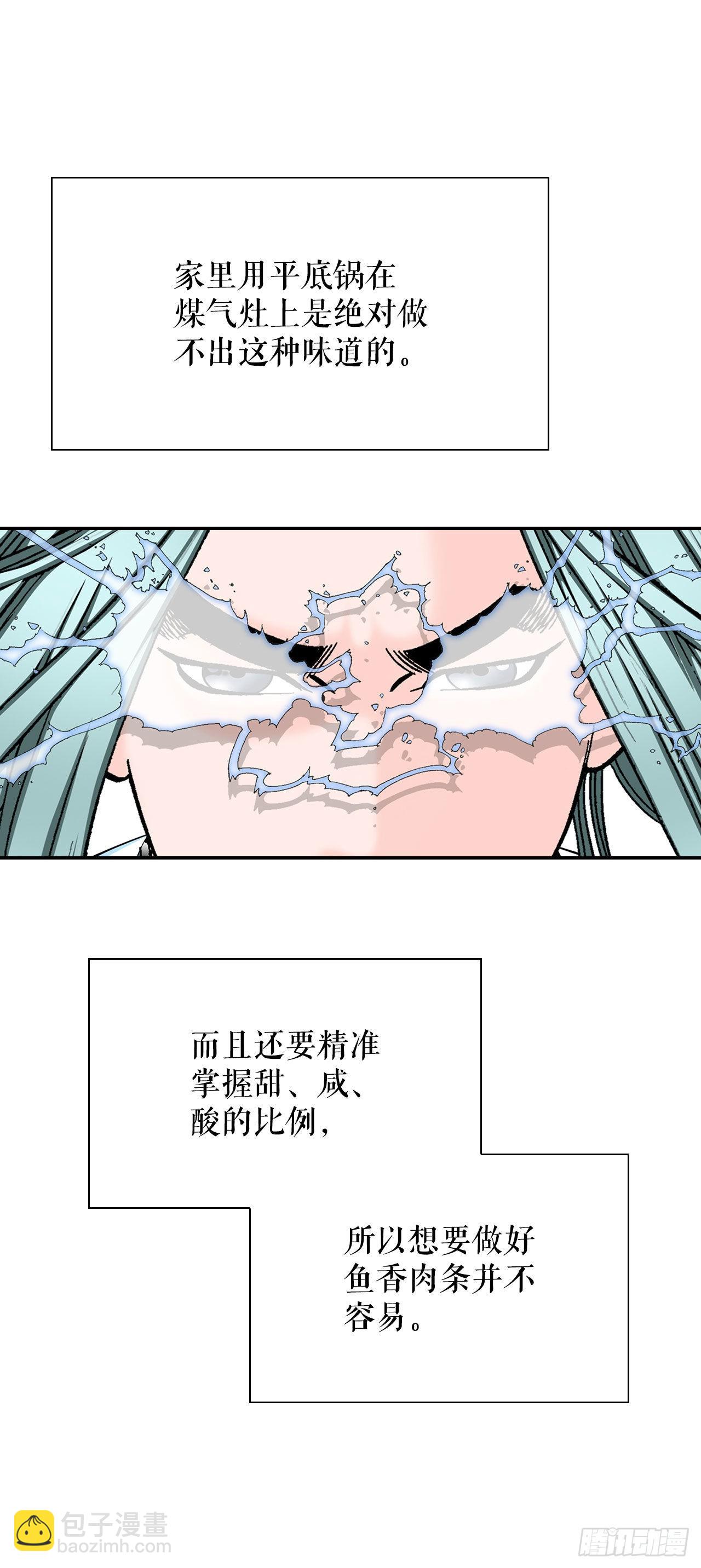 38.鱼香肉条(1/2)-第39话