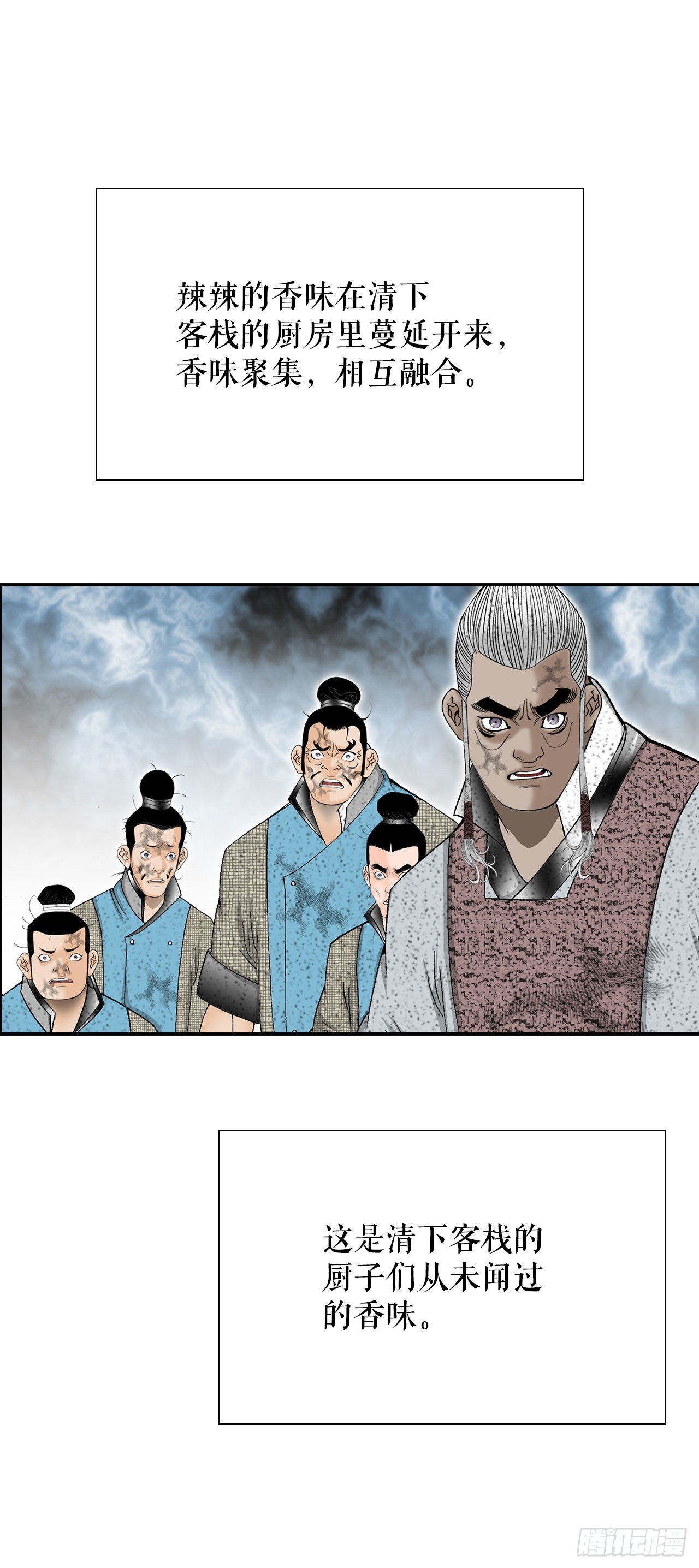 38.鱼香肉条(1/2)-第39话