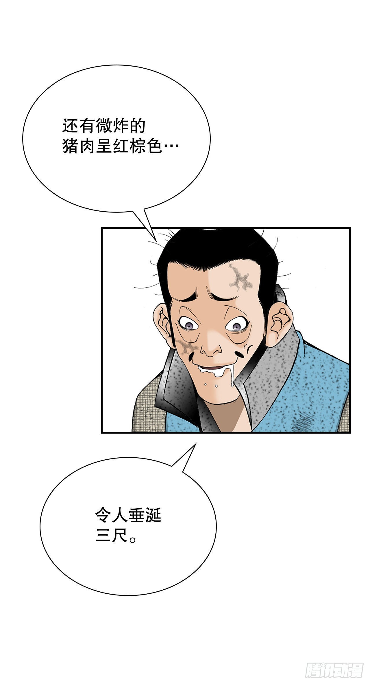 38.鱼香肉条(1/2)-第39话