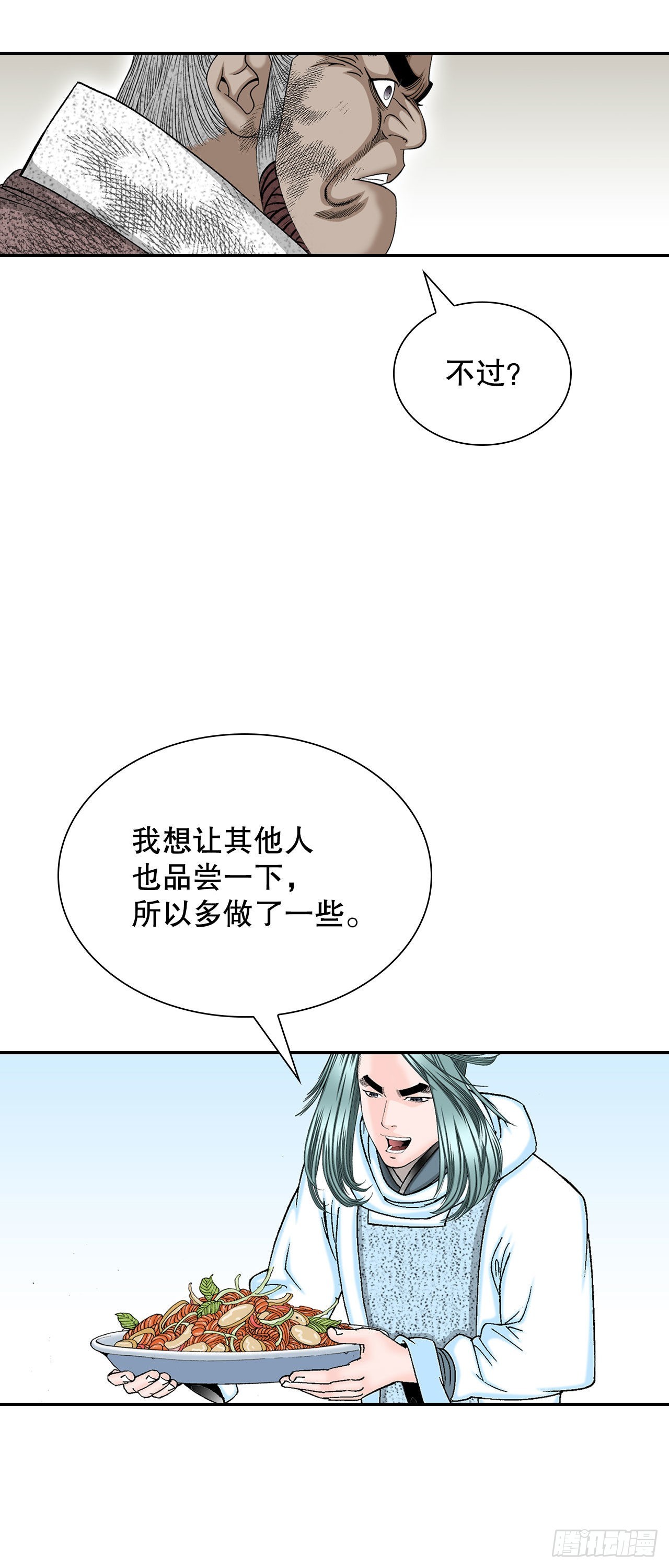 38.鱼香肉条(1/2)-第39话