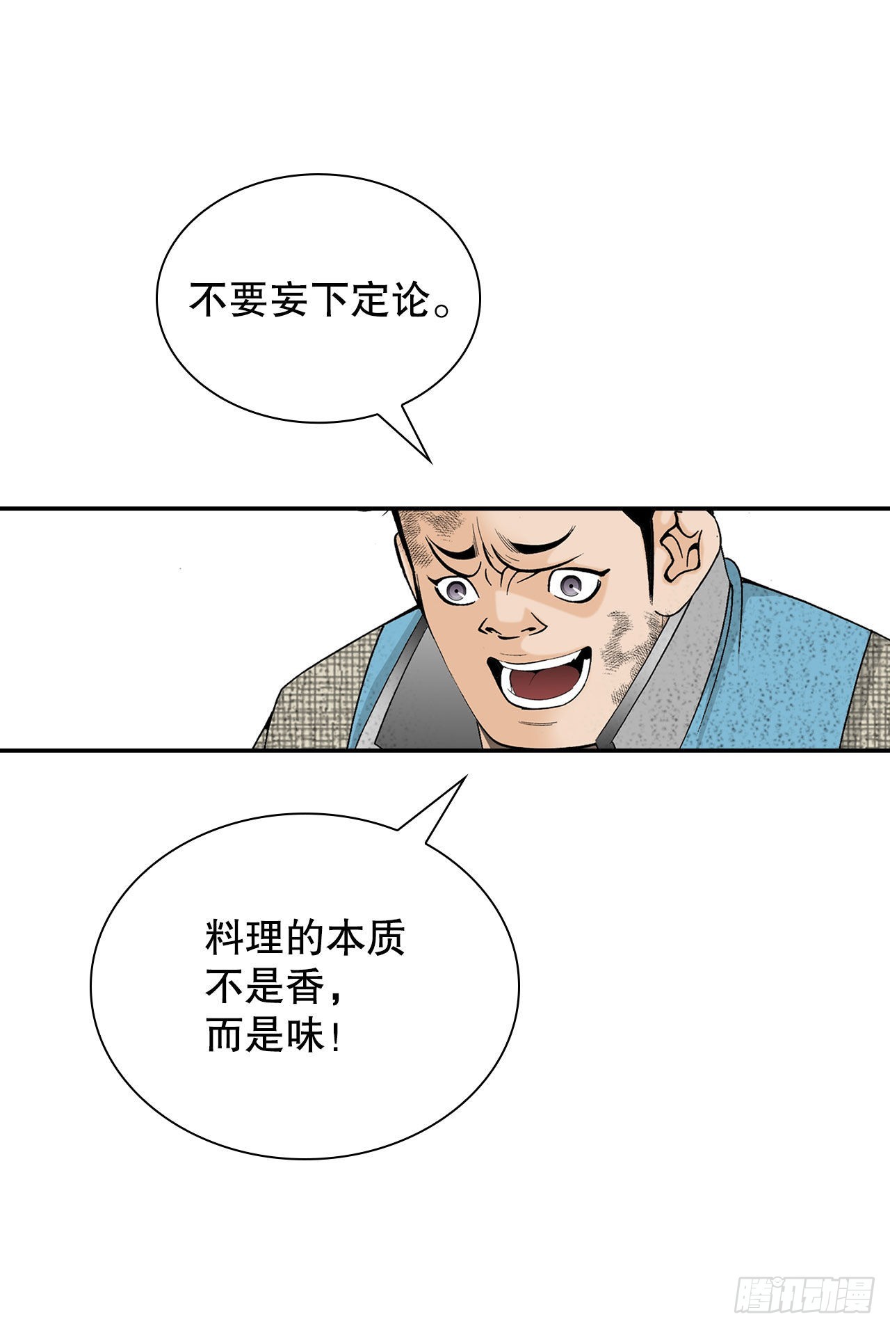 38.鱼香肉条(1/2)-第39话