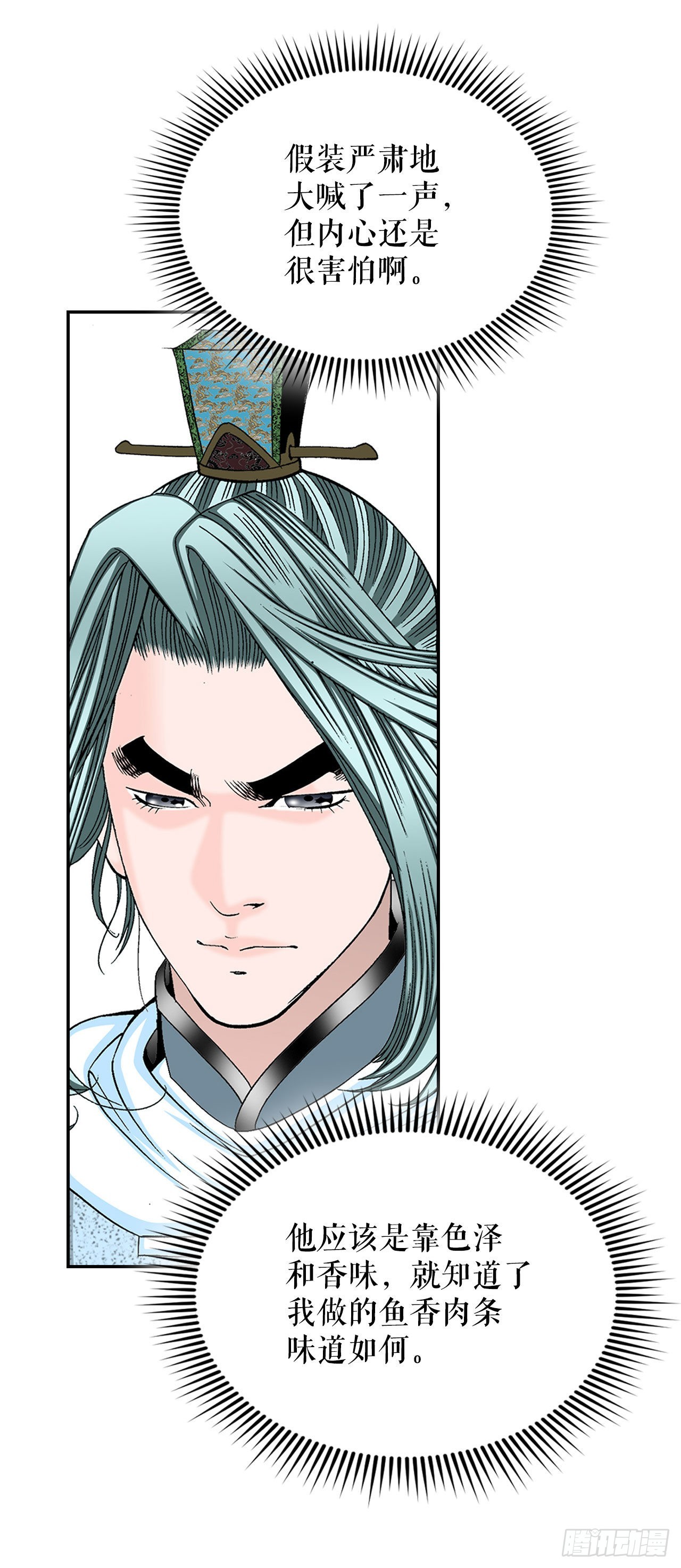 38.鱼香肉条(1/2)-第39话