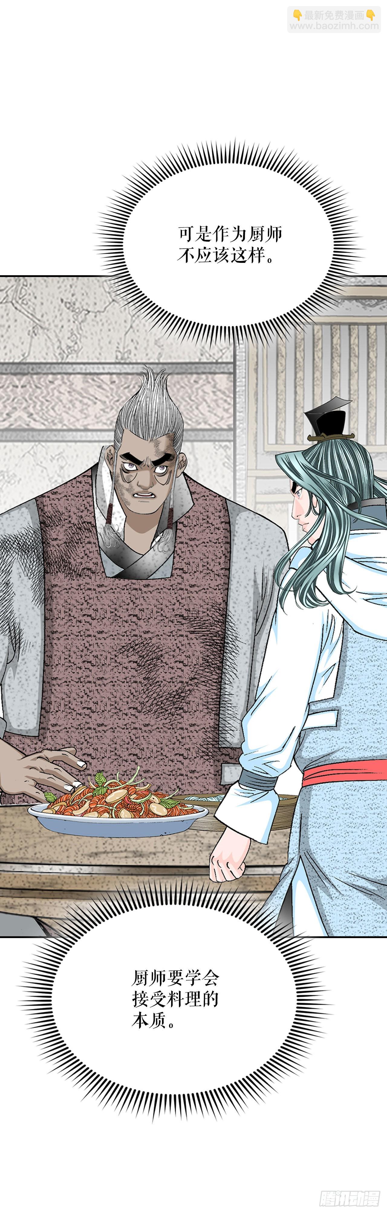 38.鱼香肉条(1/2)-第39话