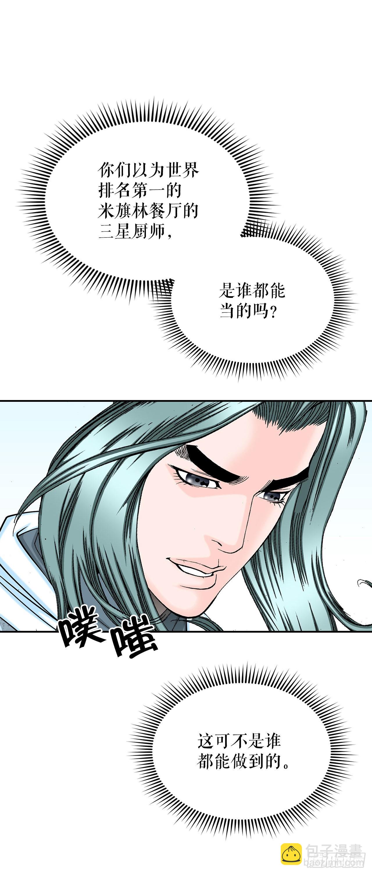 38.鱼香肉条(1/2)-第39话