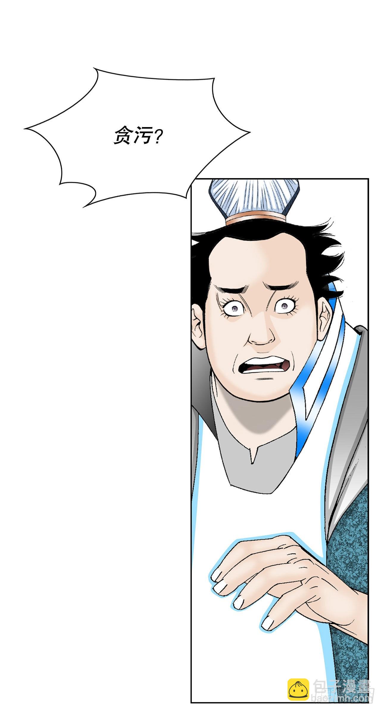 42.贪污(1/2)-第43话