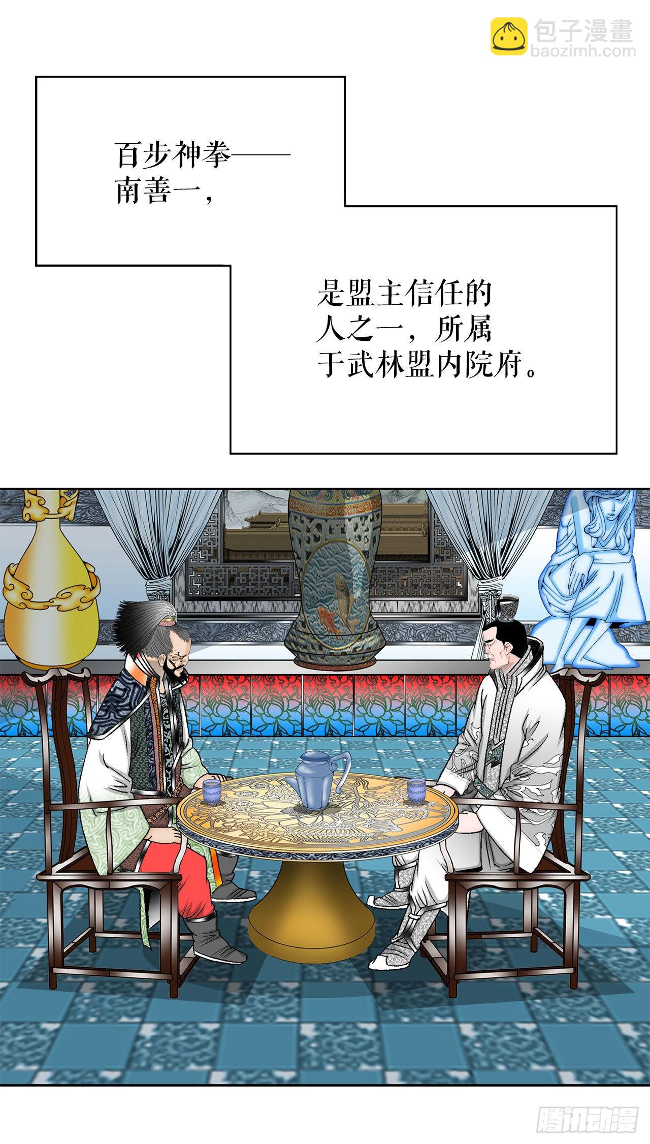 42.贪污(1/2)-第43话