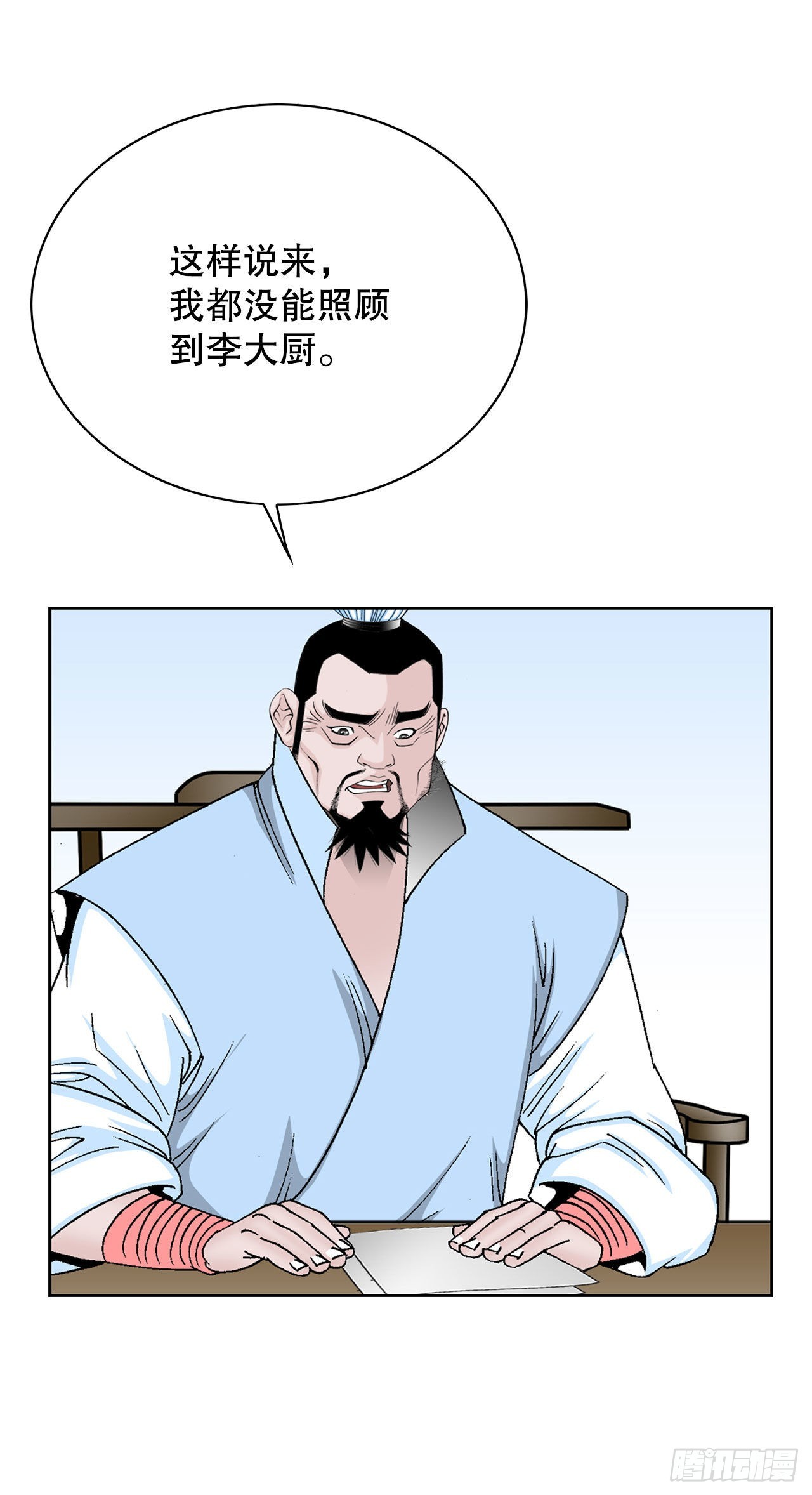 44.调查藏宝图(1/2)-第45话