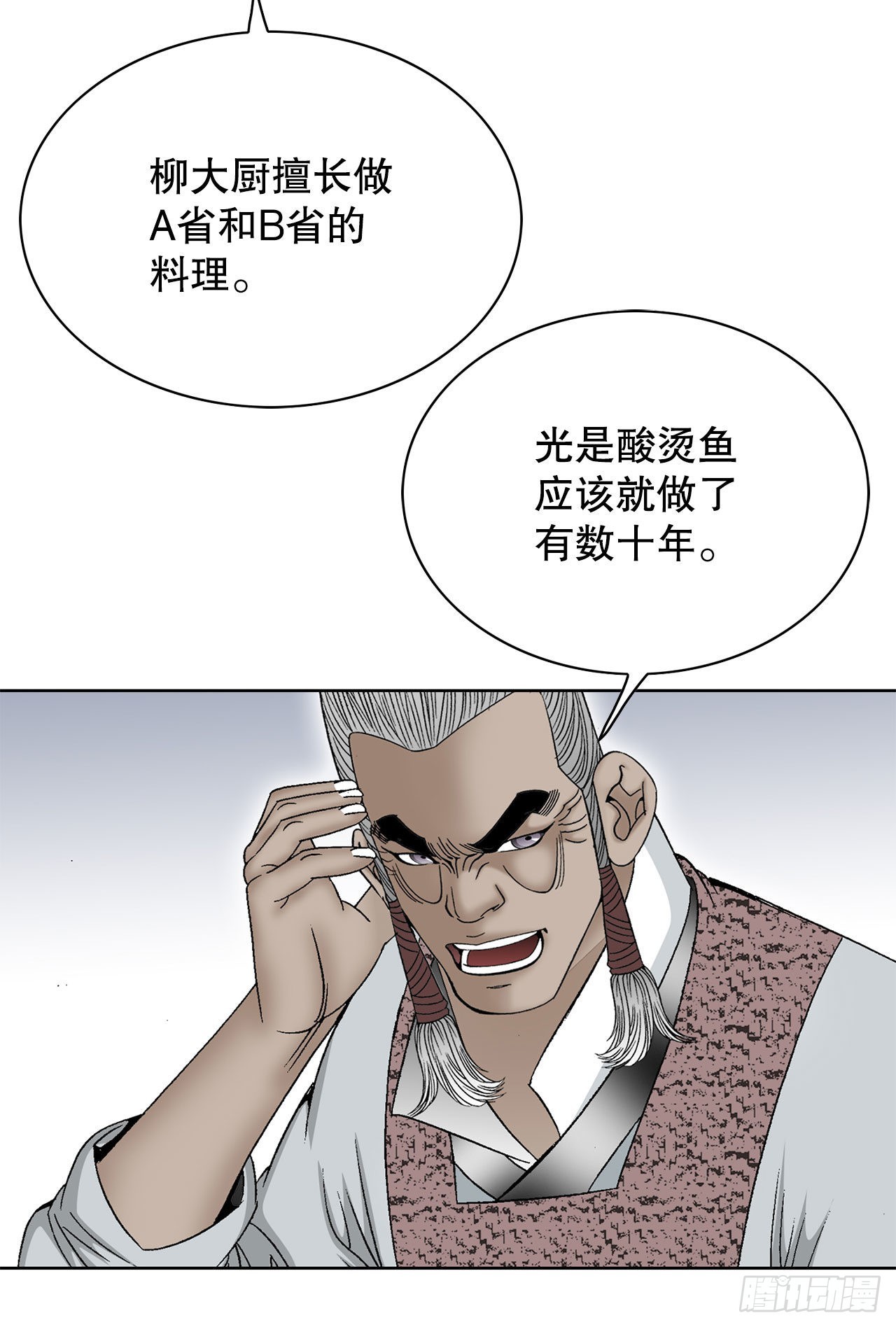 46.酸烫鱼(1/2)-第47话