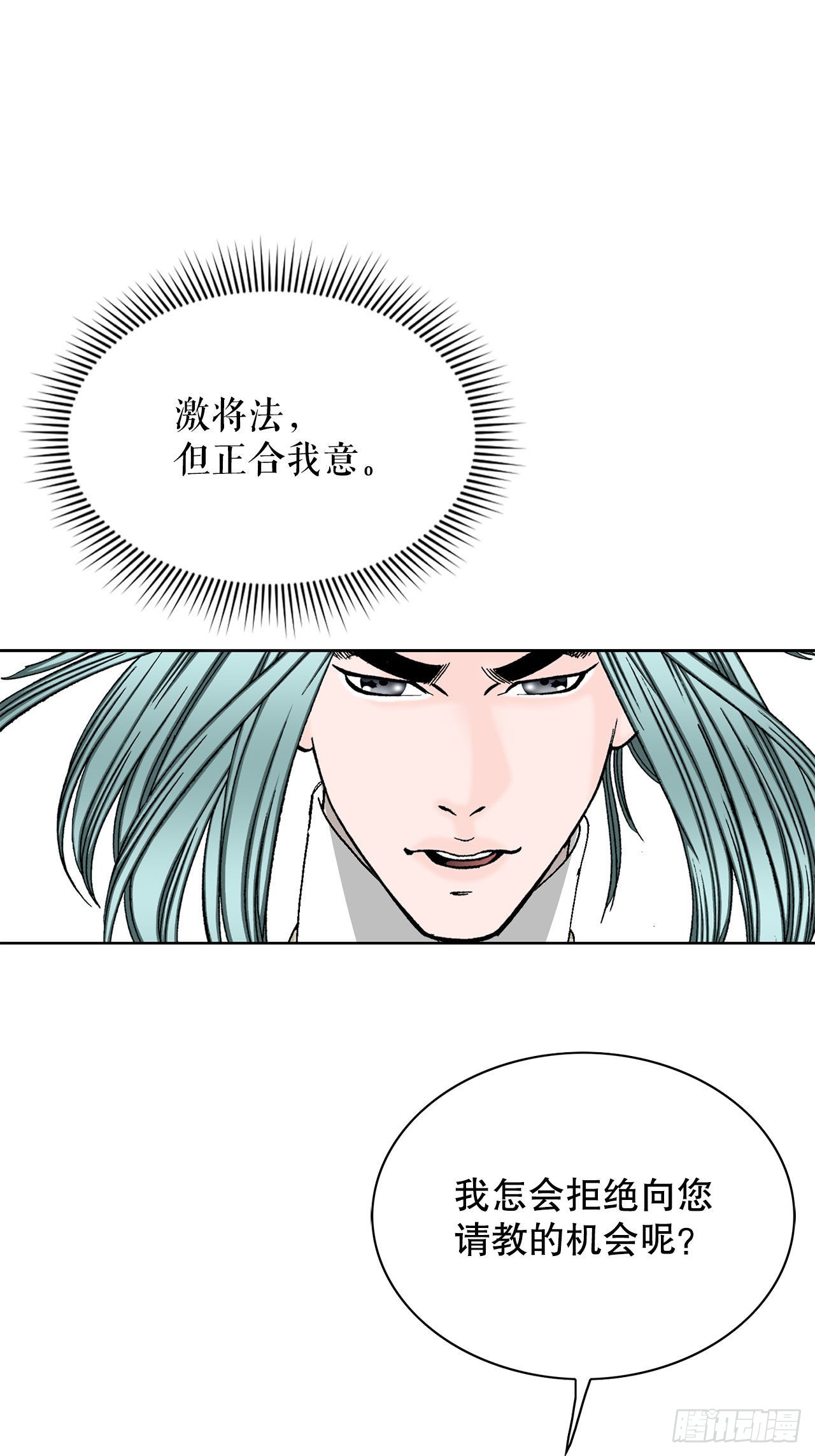 46.酸烫鱼(1/2)-第47话