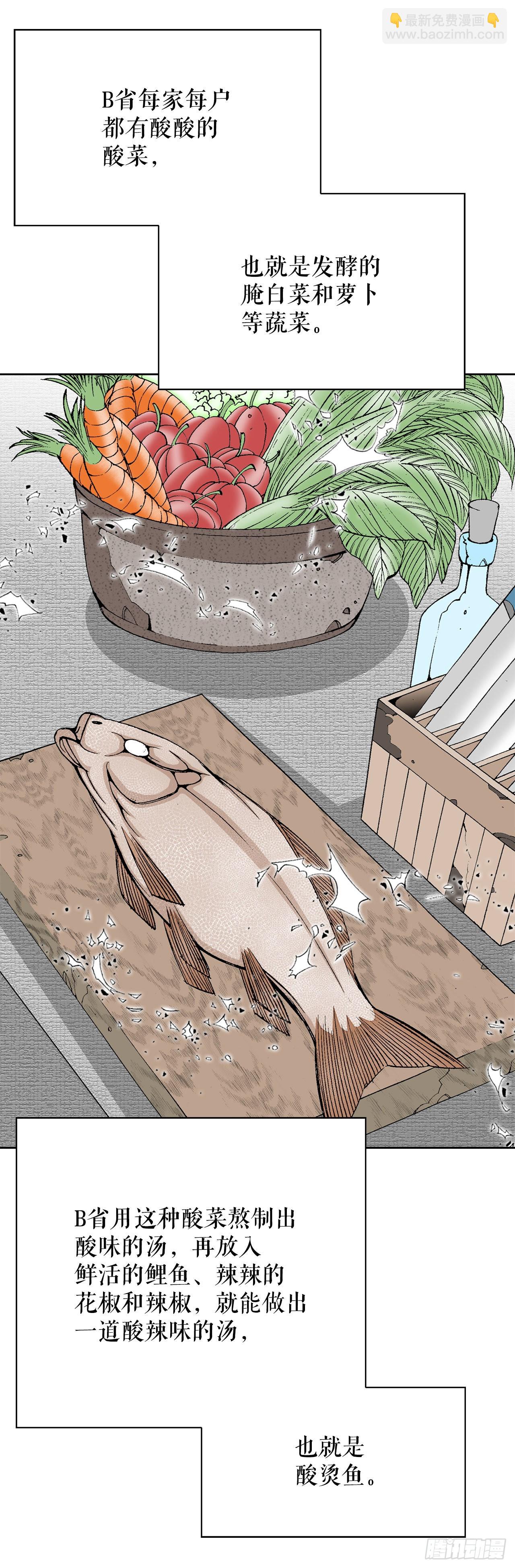 46.酸烫鱼(1/2)-第47话