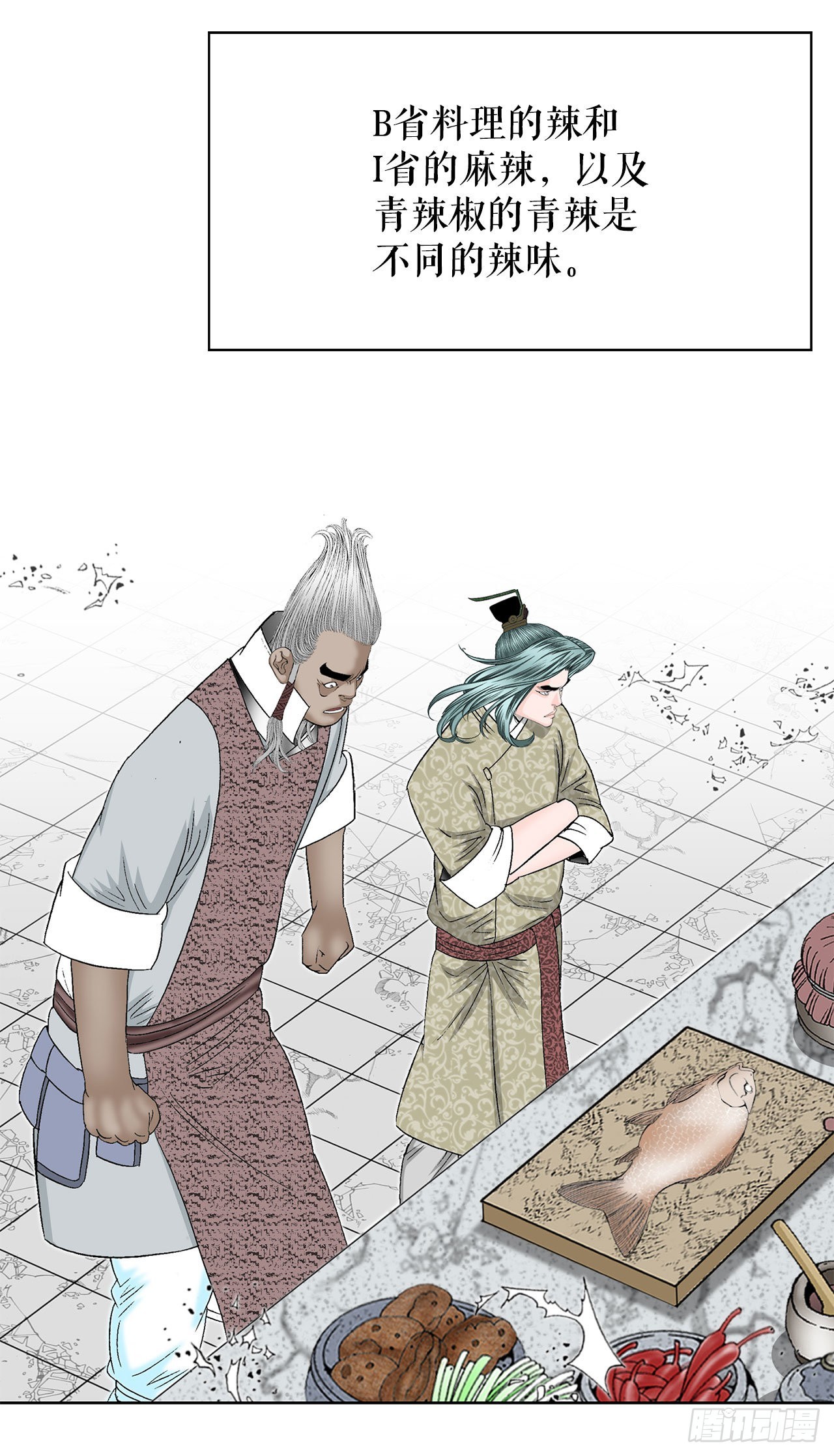 46.酸烫鱼(1/2)-第47话