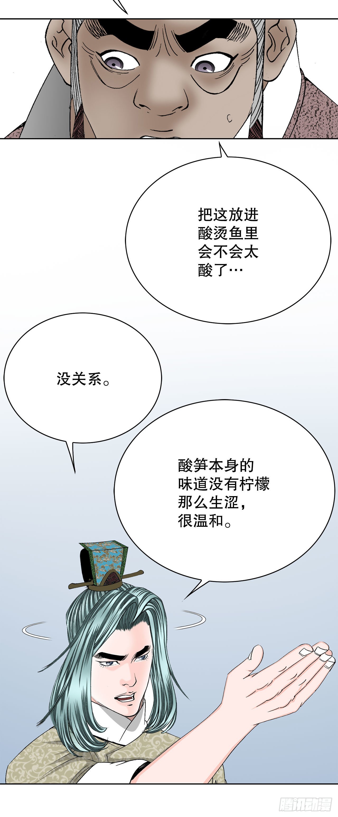 46.酸烫鱼(1/2)-第47话