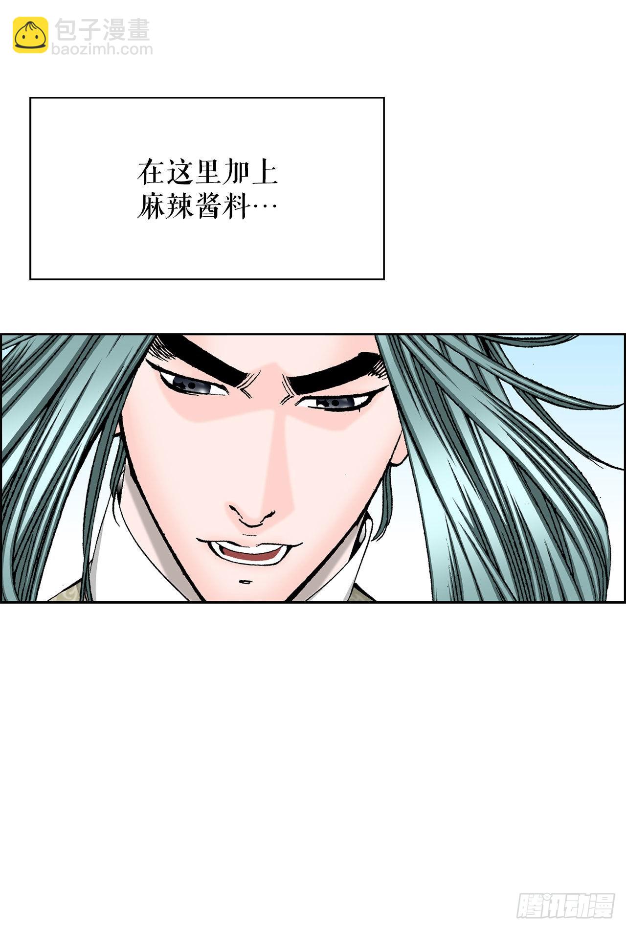 46.酸烫鱼(1/2)-第47话