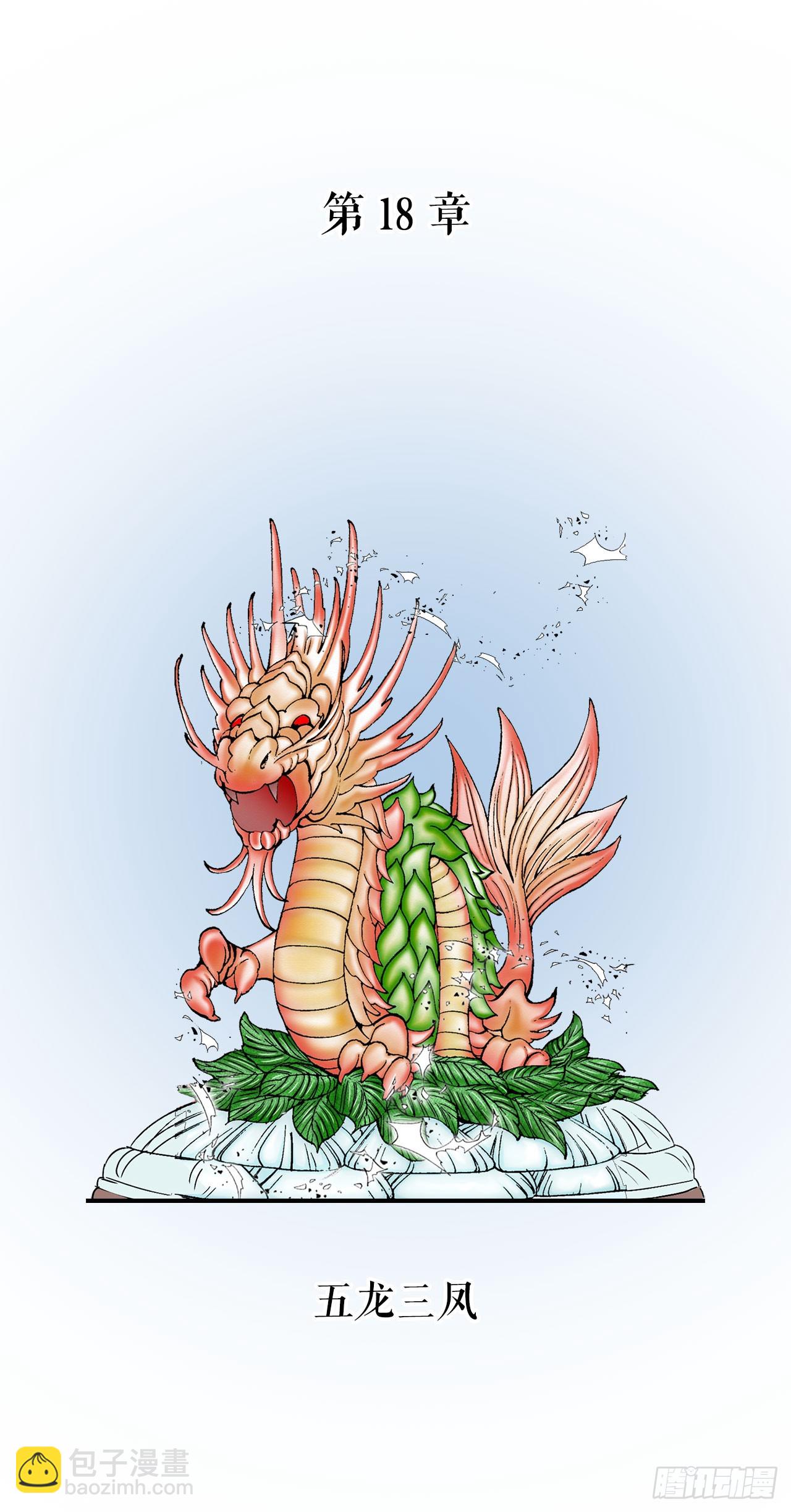 50.五龙三凤(1/2)-第51话