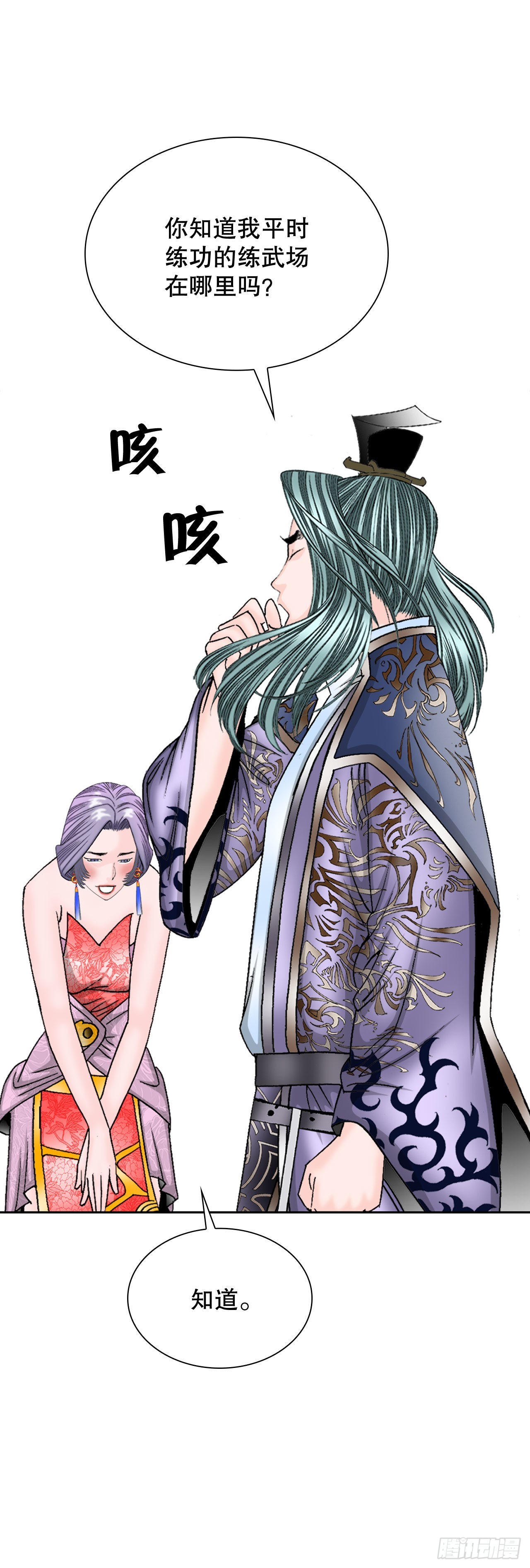 6.练武场(1/2)-第7话