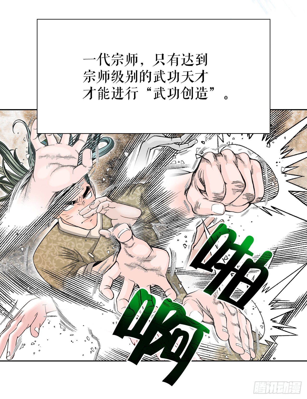 62.雷风拳(1/2)-第63话