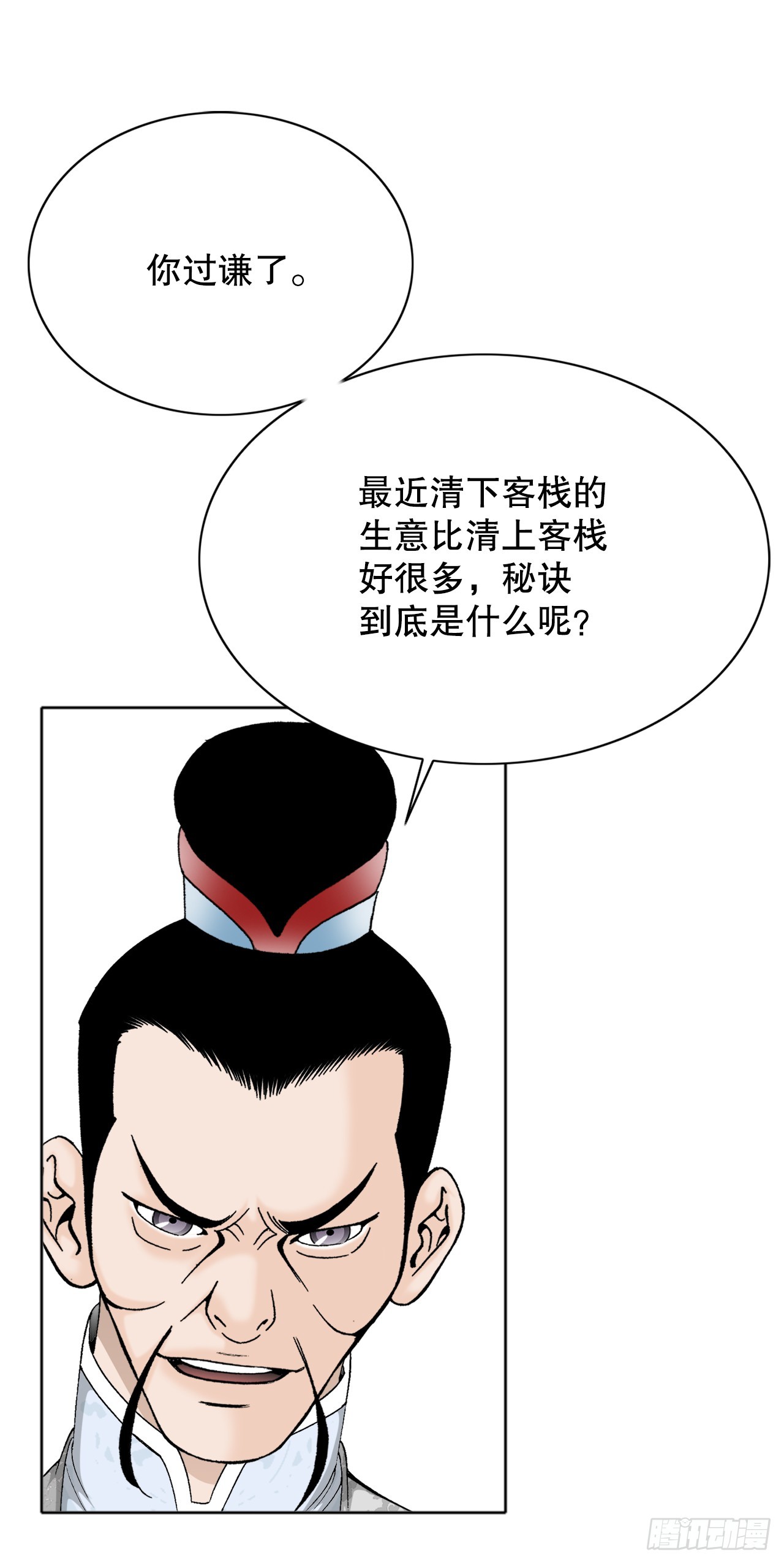 66.顺水推舟(1/2)-第67话